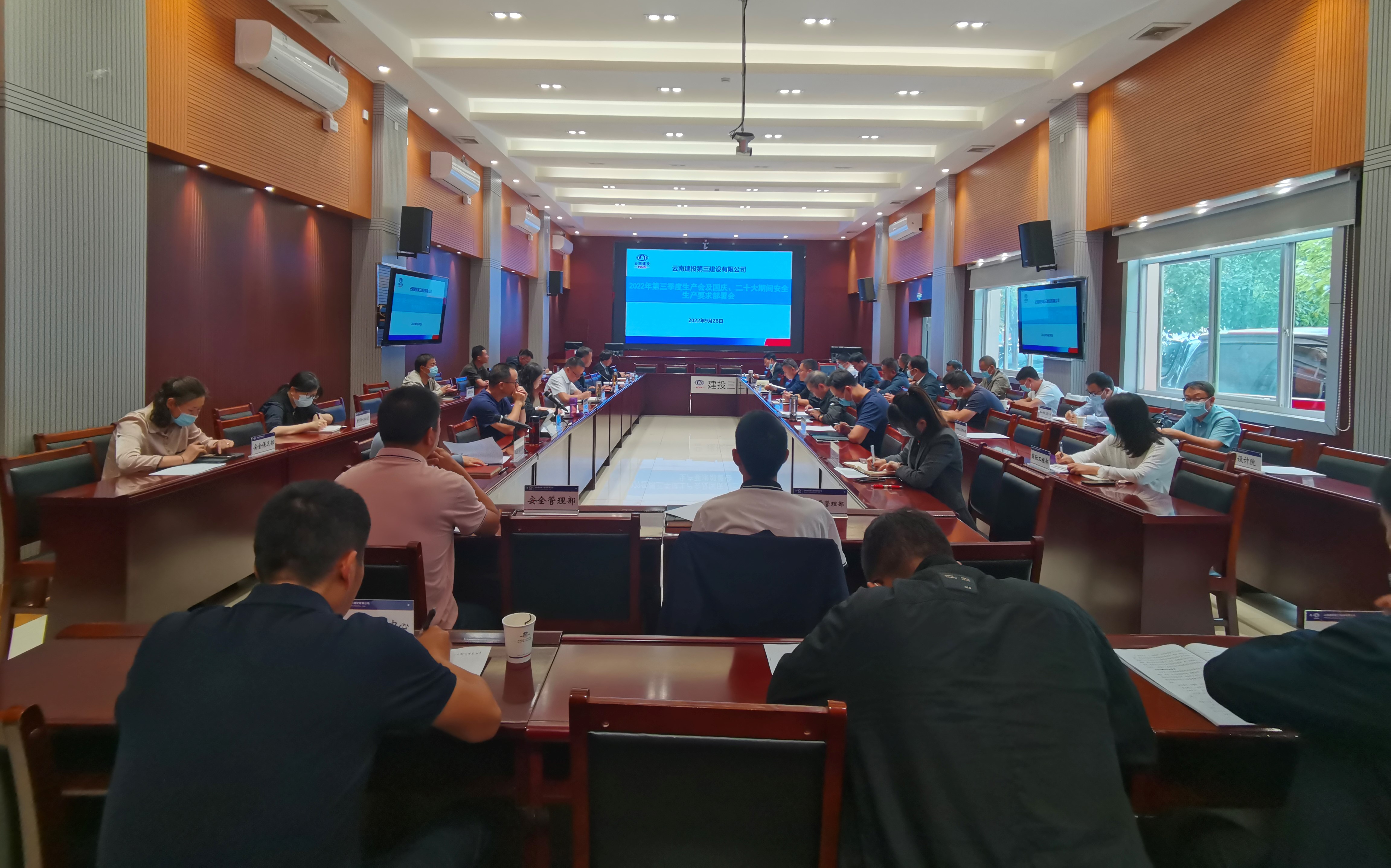 公司召開2022年第三季度生產(chǎn)會及國慶、二十大期間安全生產(chǎn)要求部署會