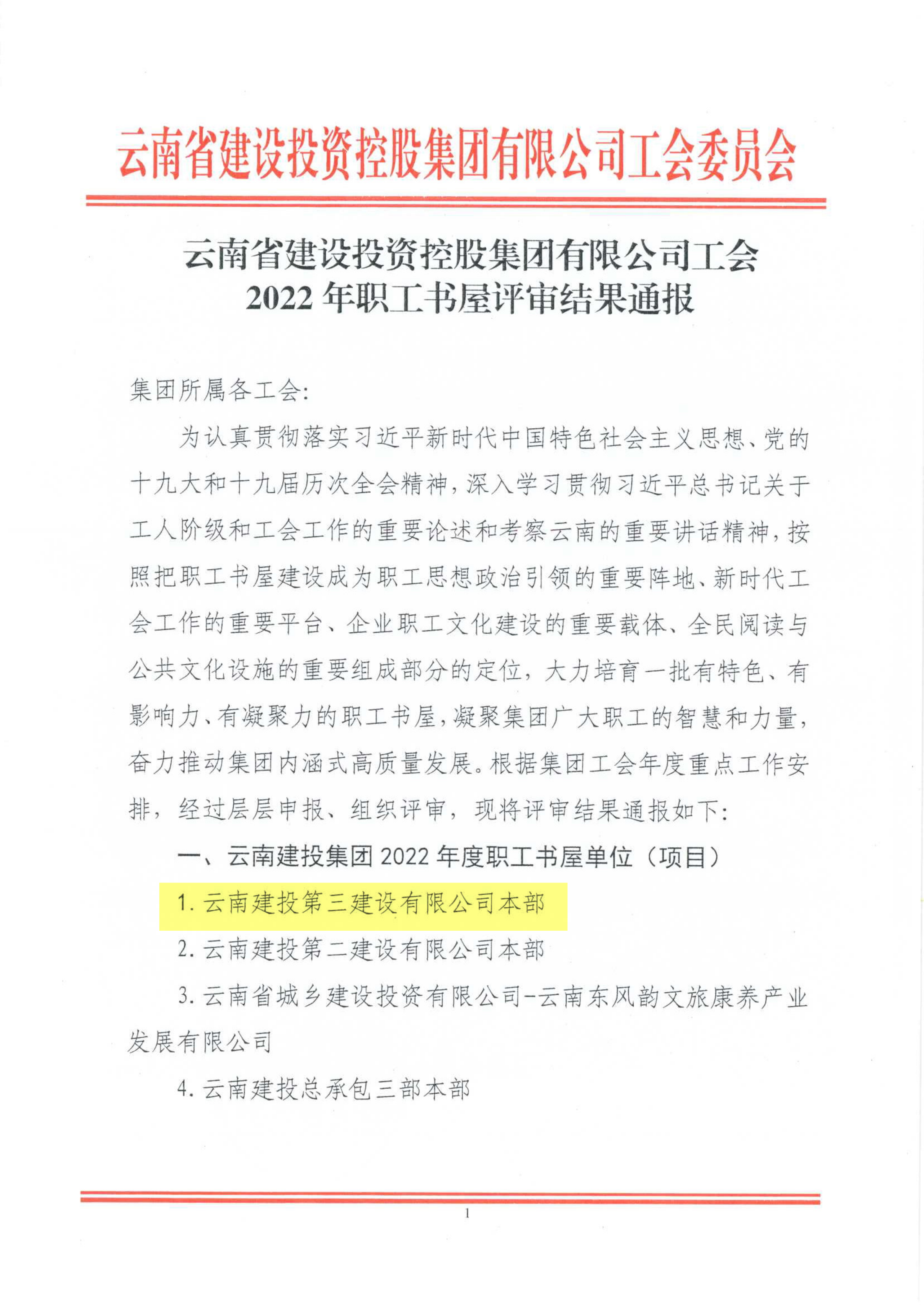 爭先創(chuàng)優(yōu)|公司本部職工書屋獲評“集團(tuán)2022年度職工書屋”