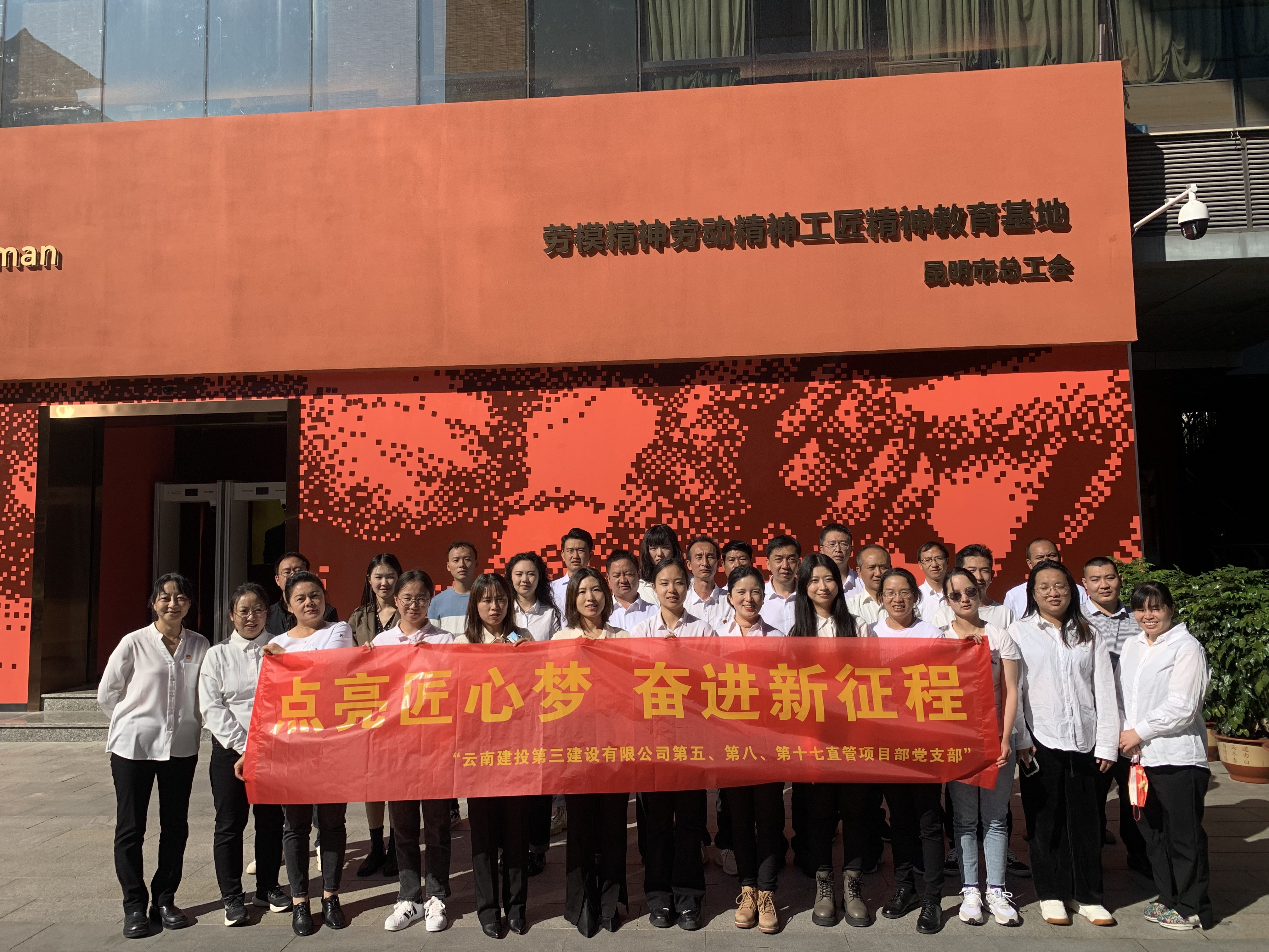 【黨建活動(dòng)】三家直管部開(kāi)展“點(diǎn)亮匠心夢(mèng) 奮進(jìn)新征程”主題活動(dòng)