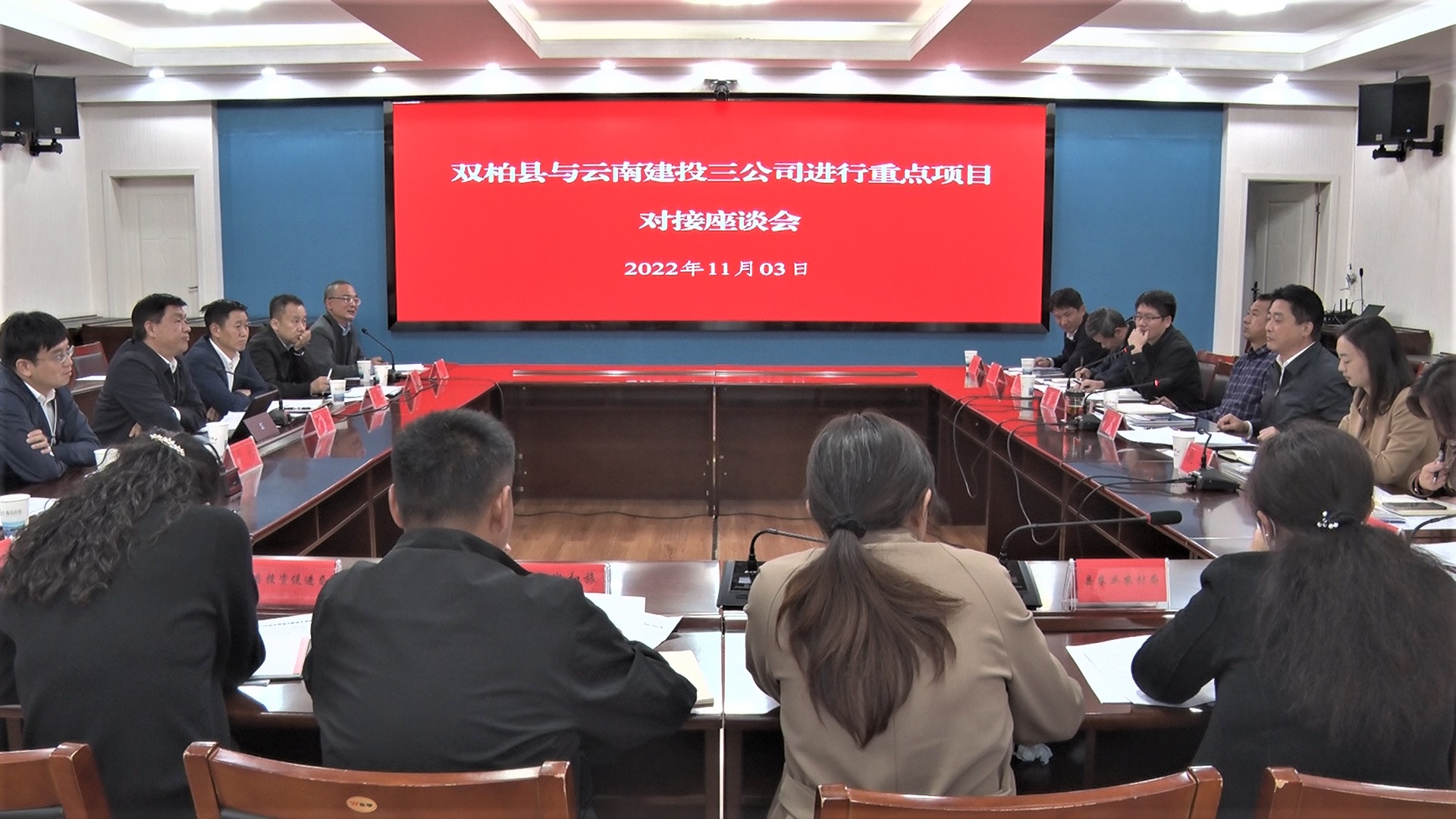 公司與雙柏縣交流座談