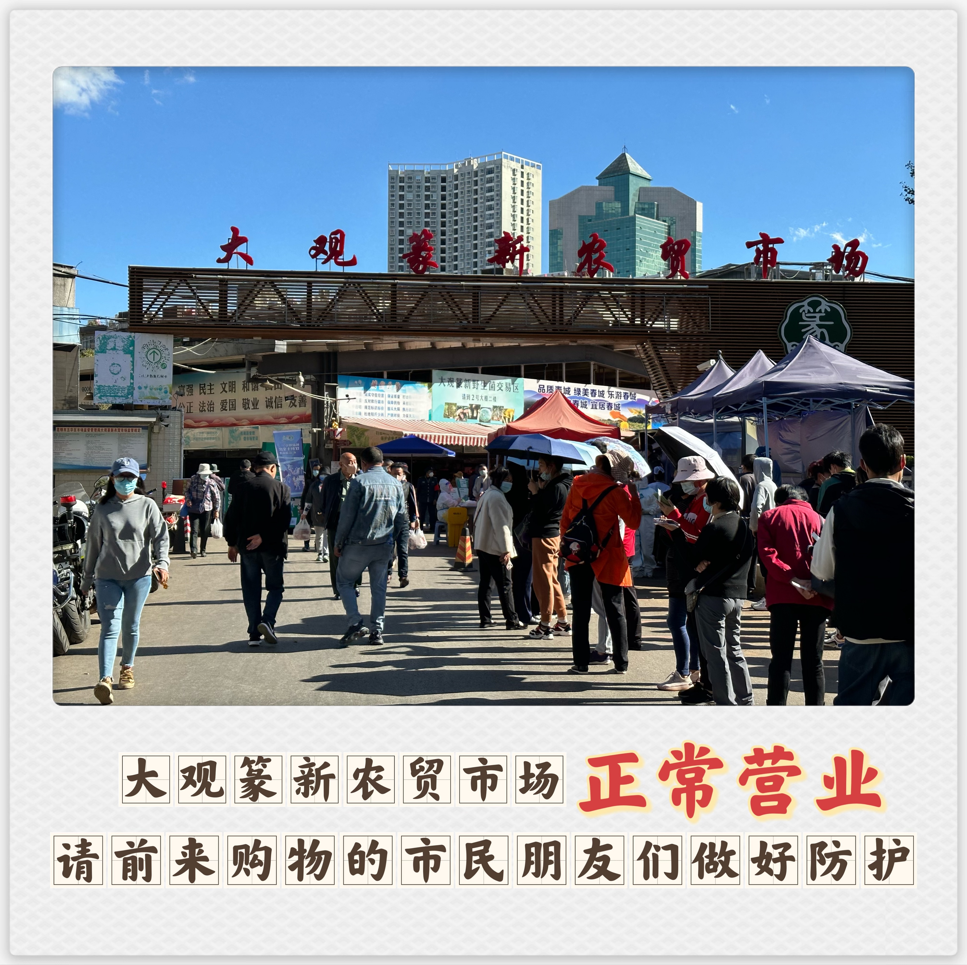 篆新提醒您，進(jìn)入公共場所請做好個(gè)人防護(hù)！