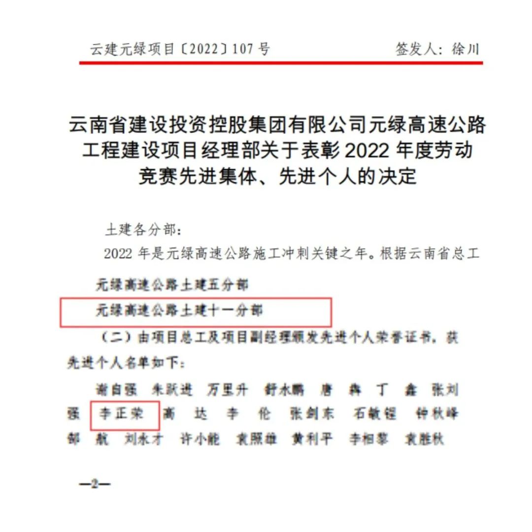 元綠高速土建十一分部獲獎(jiǎng)了！
