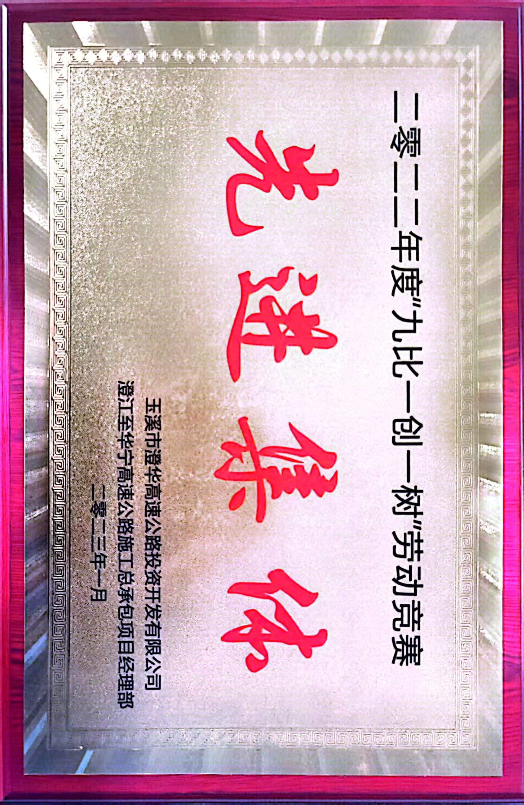 澄華高速土建九、十分部項目喜獲多獎