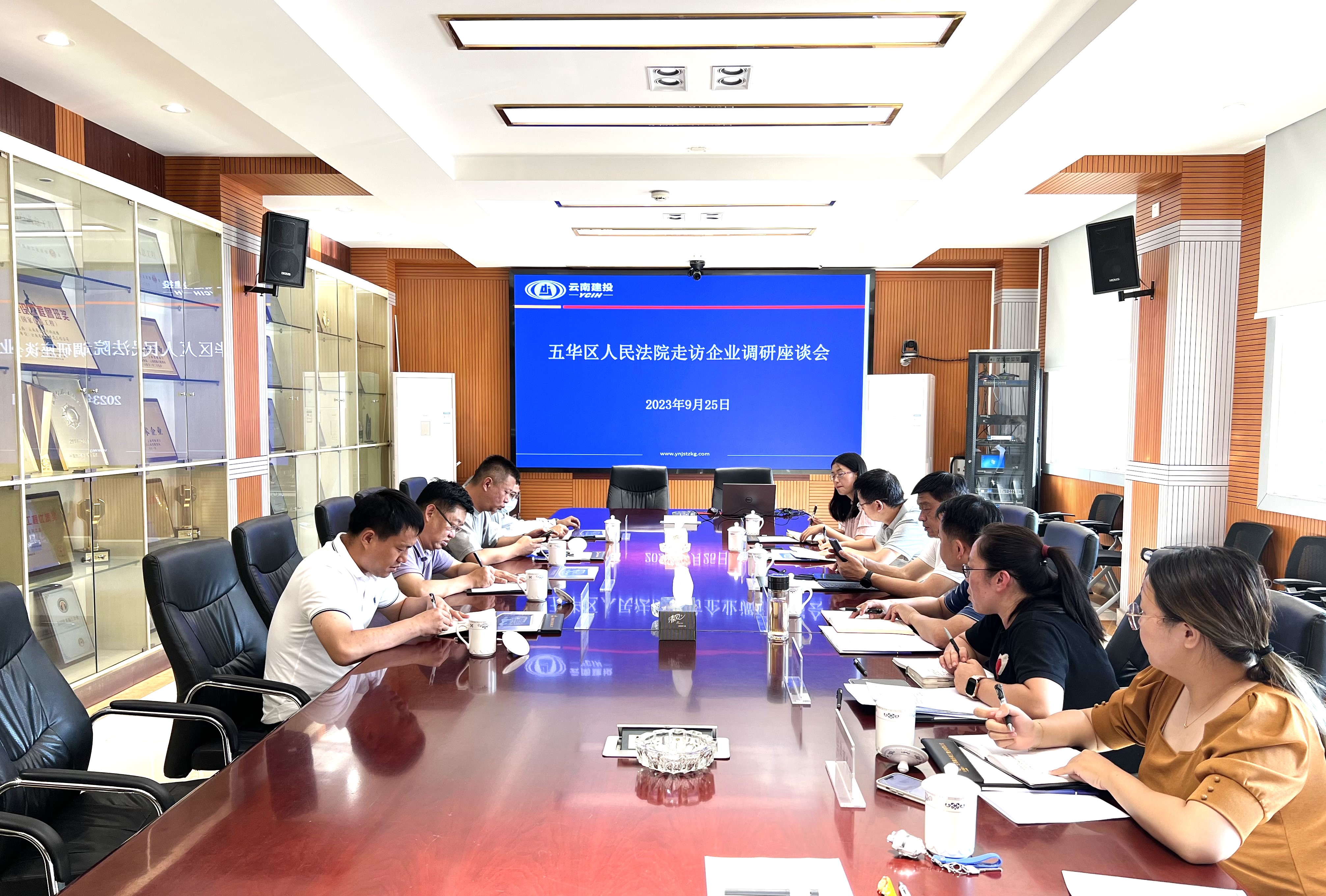 昆明市五華區(qū)人民法院到公司調(diào)研