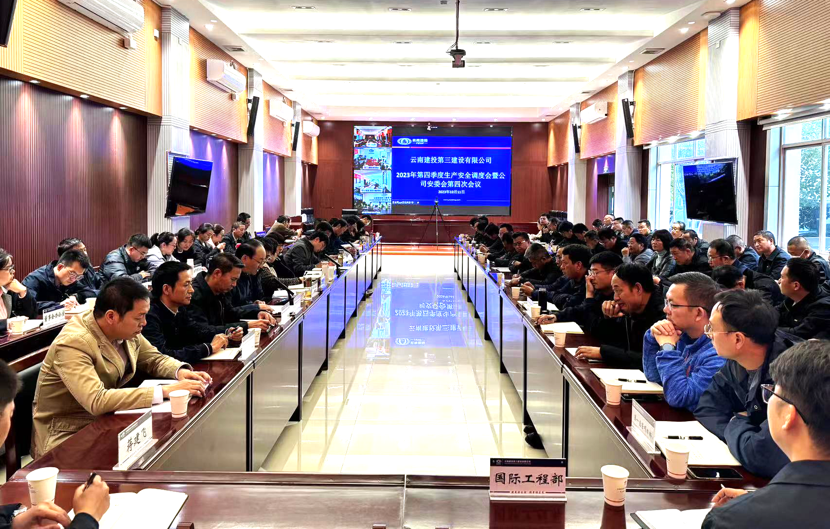 公司召開2023年第四季度生產(chǎn)安全調(diào)度會(huì)暨公司安委會(huì)第四次會(huì)議