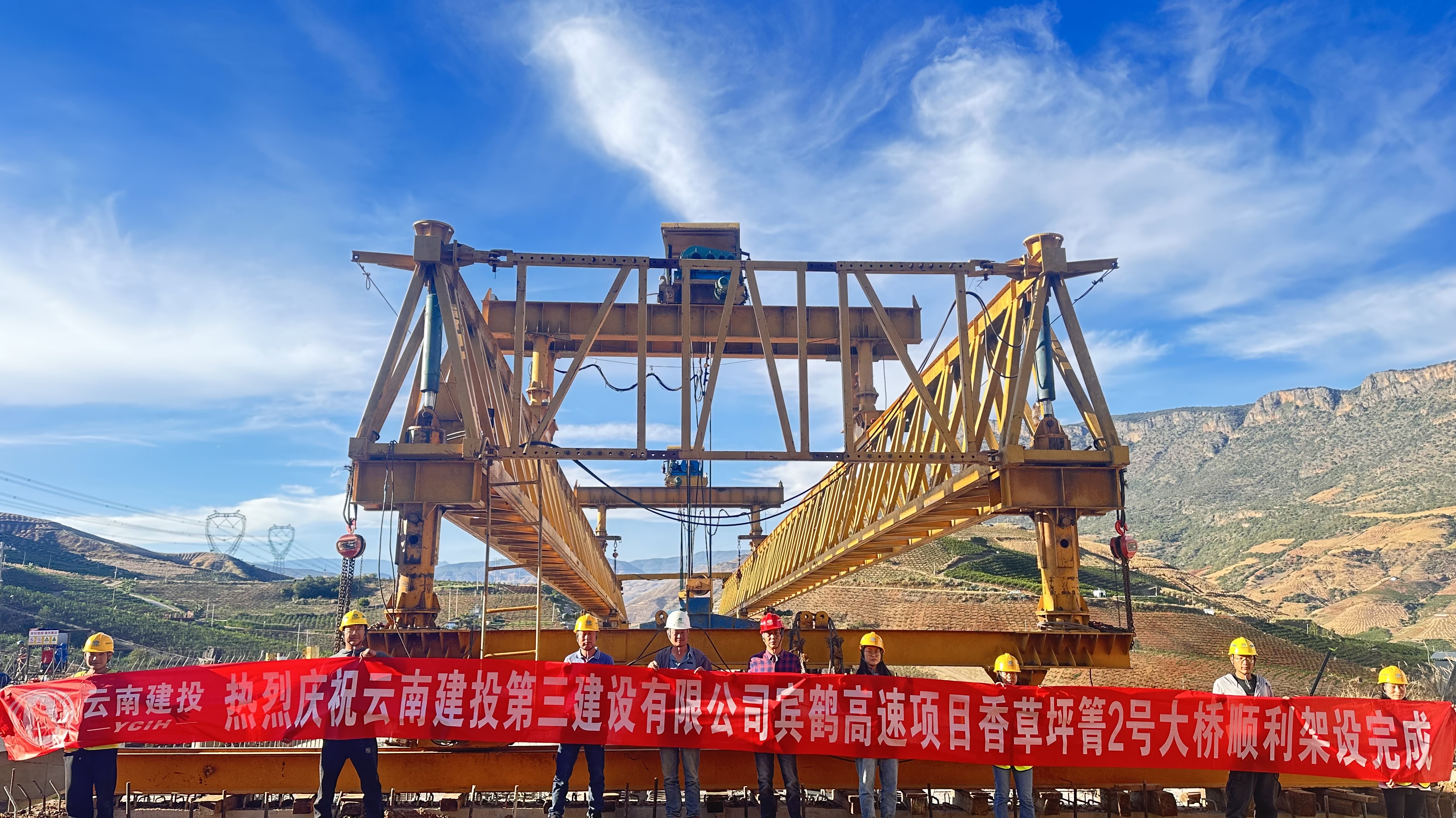 賓鶴高速香草坪箐1、2號(hào)大橋全幅架通