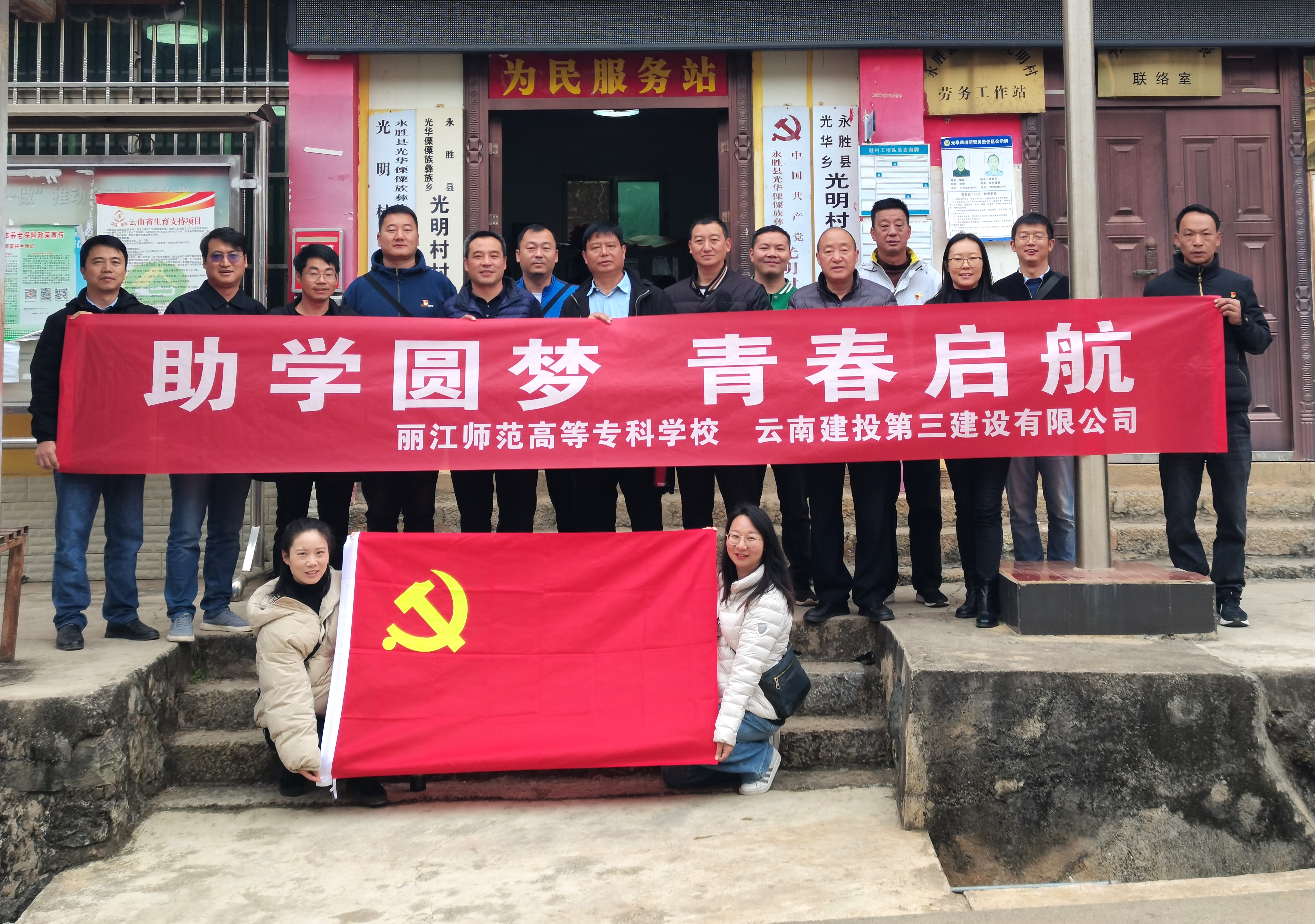 聯(lián)建共建，情暖山區(qū)學(xué)子!