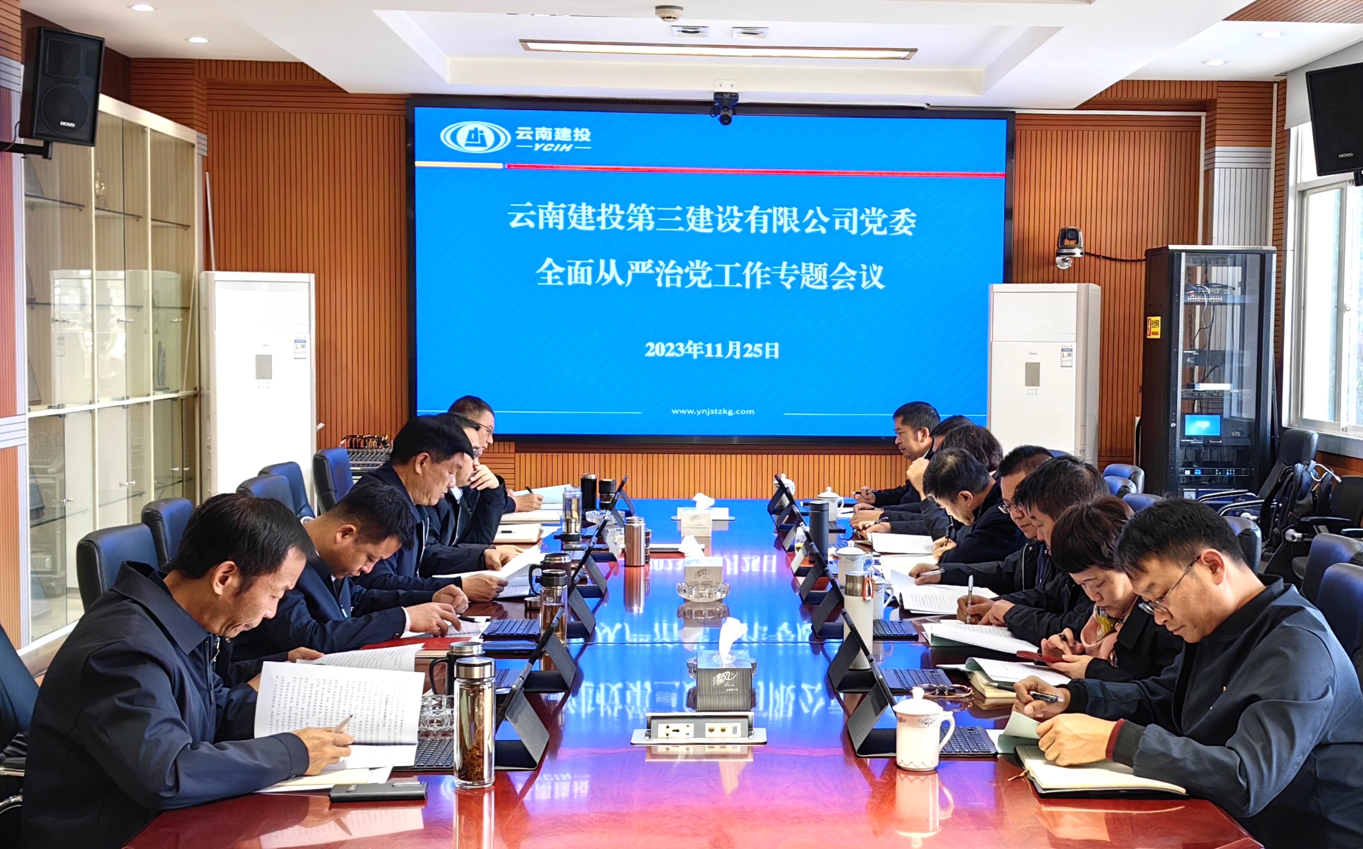 公司黨委召開全面從嚴(yán)治黨工作專題會議