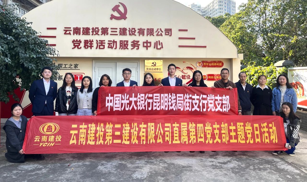 紅色合伙 發(fā)展共建 銀企攜手促發(fā)展