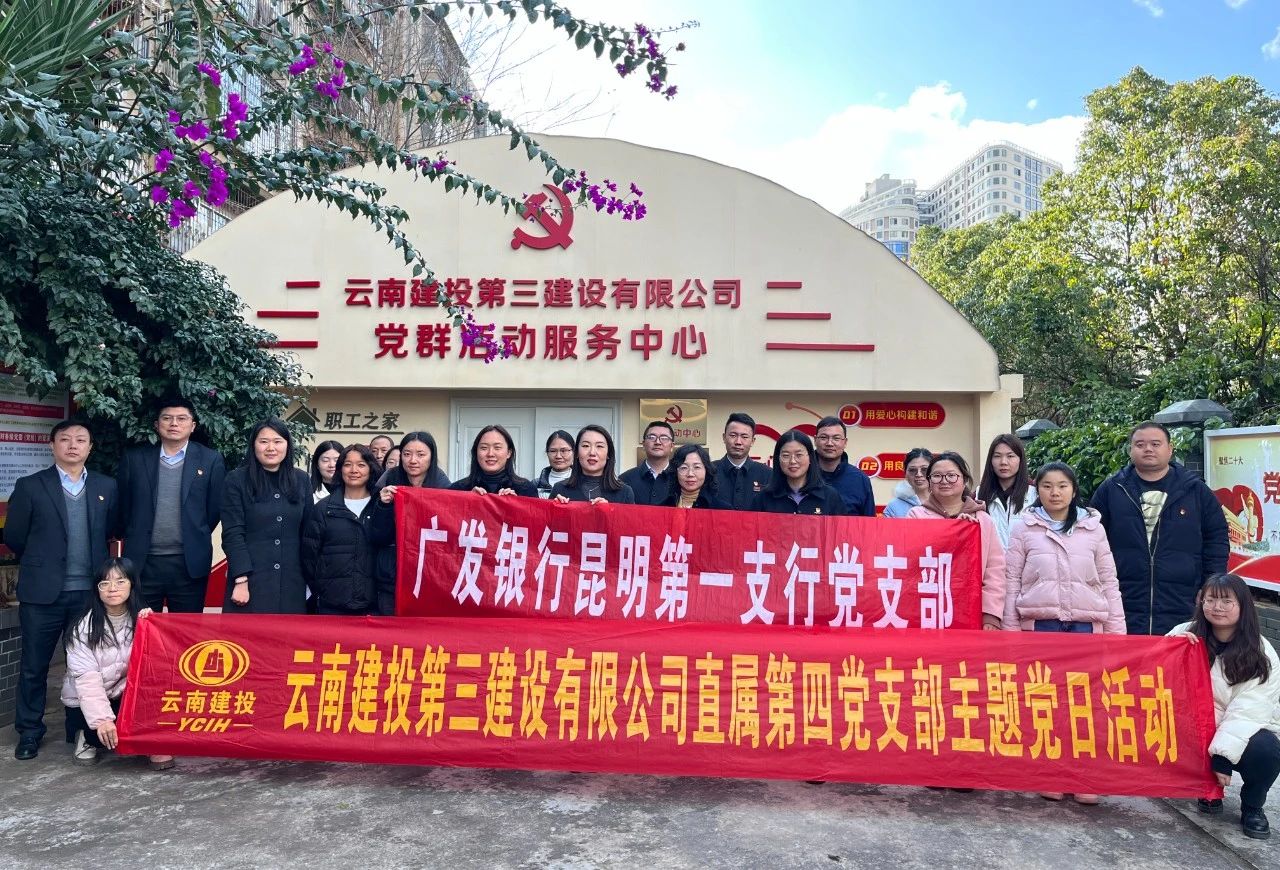 黨建引領(lǐng)聚合力 銀企攜手促發(fā)展