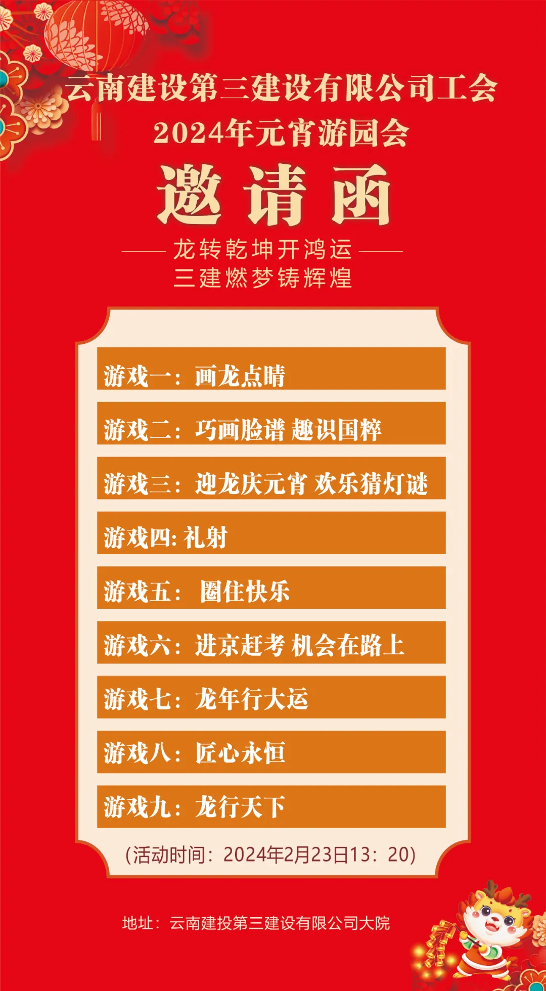 幸福建投丨元宵游園會來啦 這份攻略請收好！