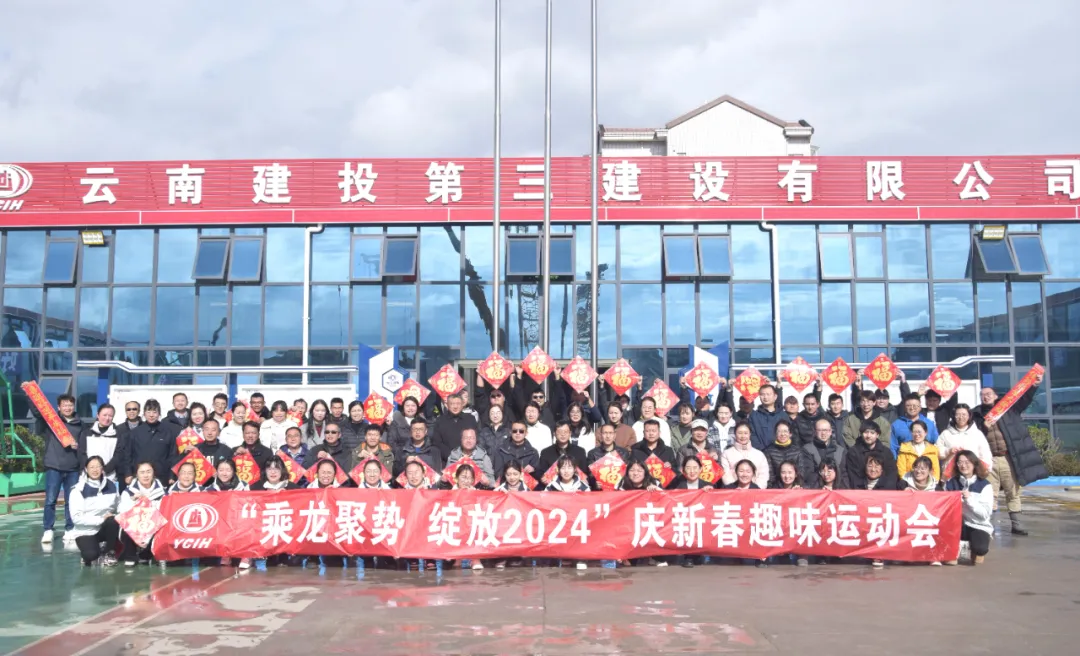 乘龍聚勢(shì) 綻放2024！這場(chǎng)慶新春趣味運(yùn)動(dòng)會(huì)超嗨