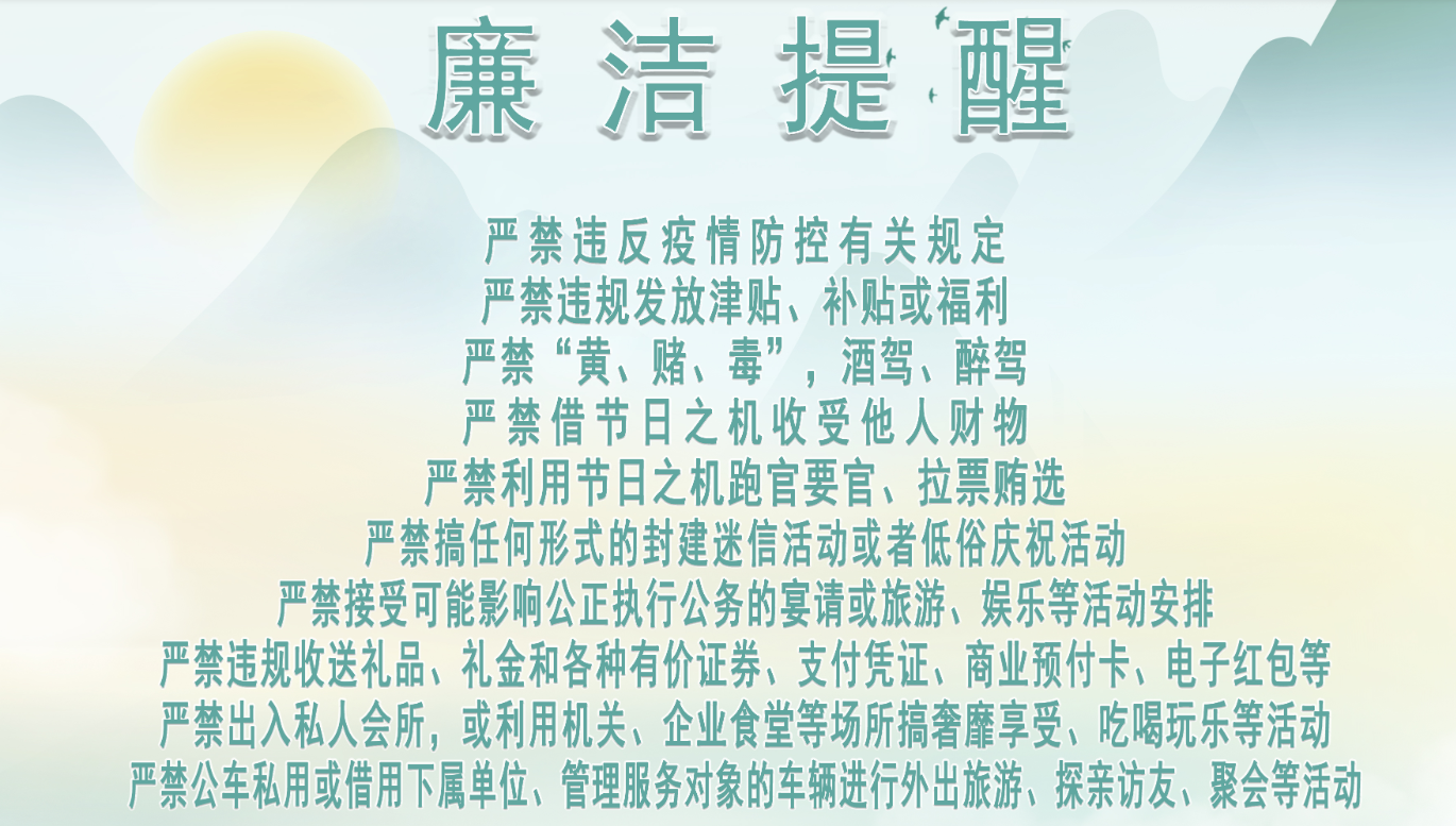 端午節(jié)廉潔提醒