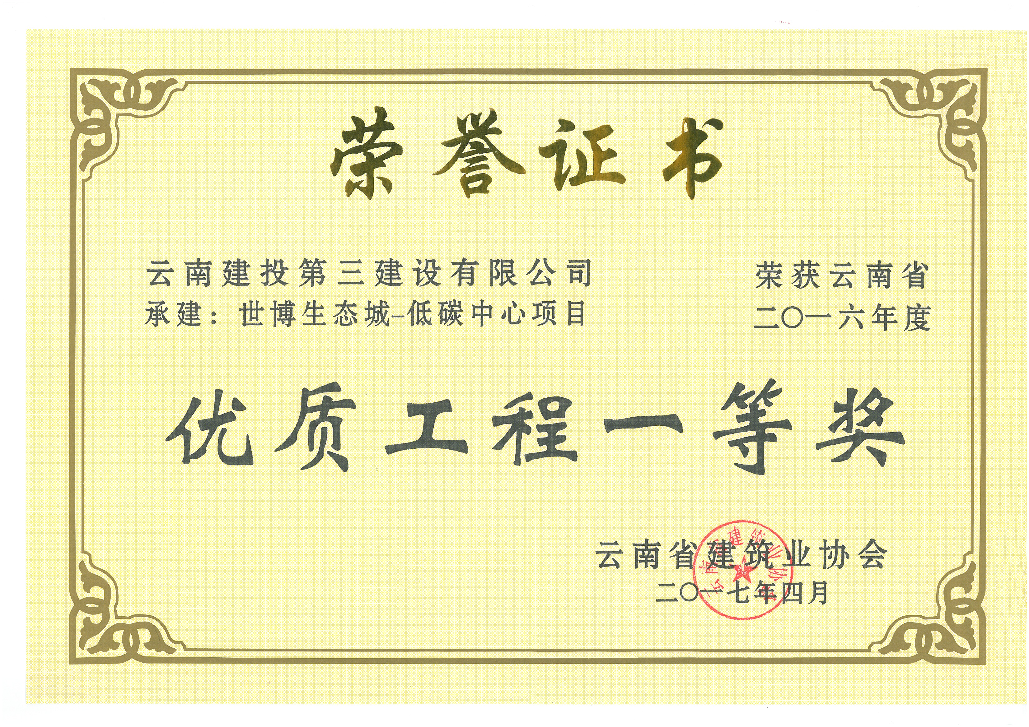 世博生態(tài)城低碳中心項目獲2016年省優(yōu)一等獎