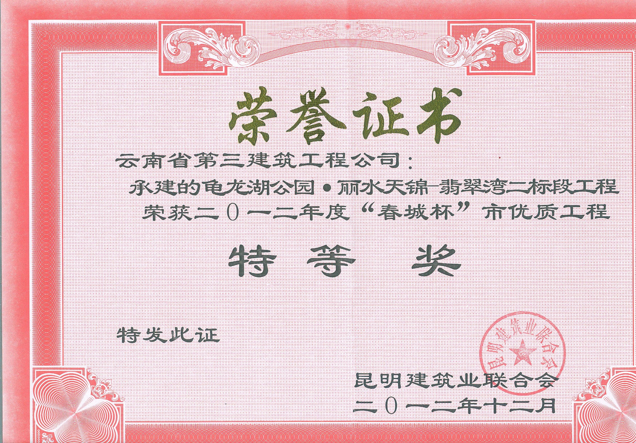 龜龍湖翡翠灣市優(yōu)特等獎(jiǎng)