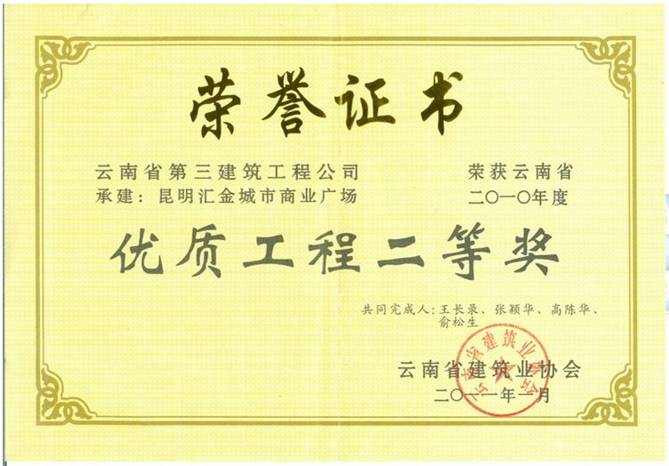 匯金廣場獲省優(yōu)二等獎