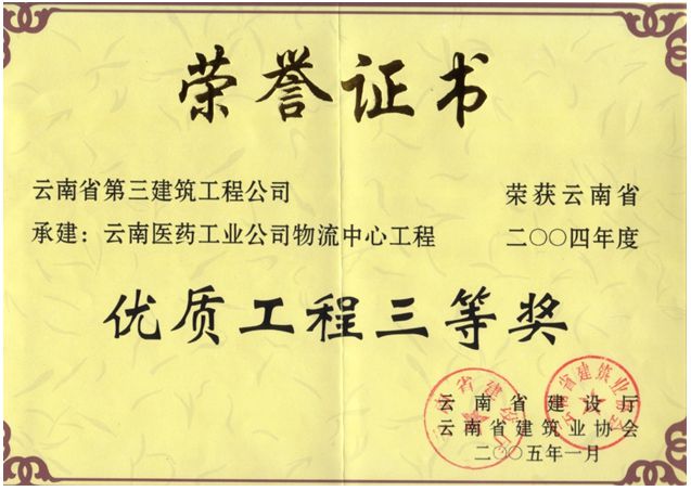 延安醫(yī)院住院樓榮獲省優(yōu)質(zhì)工程三等獎