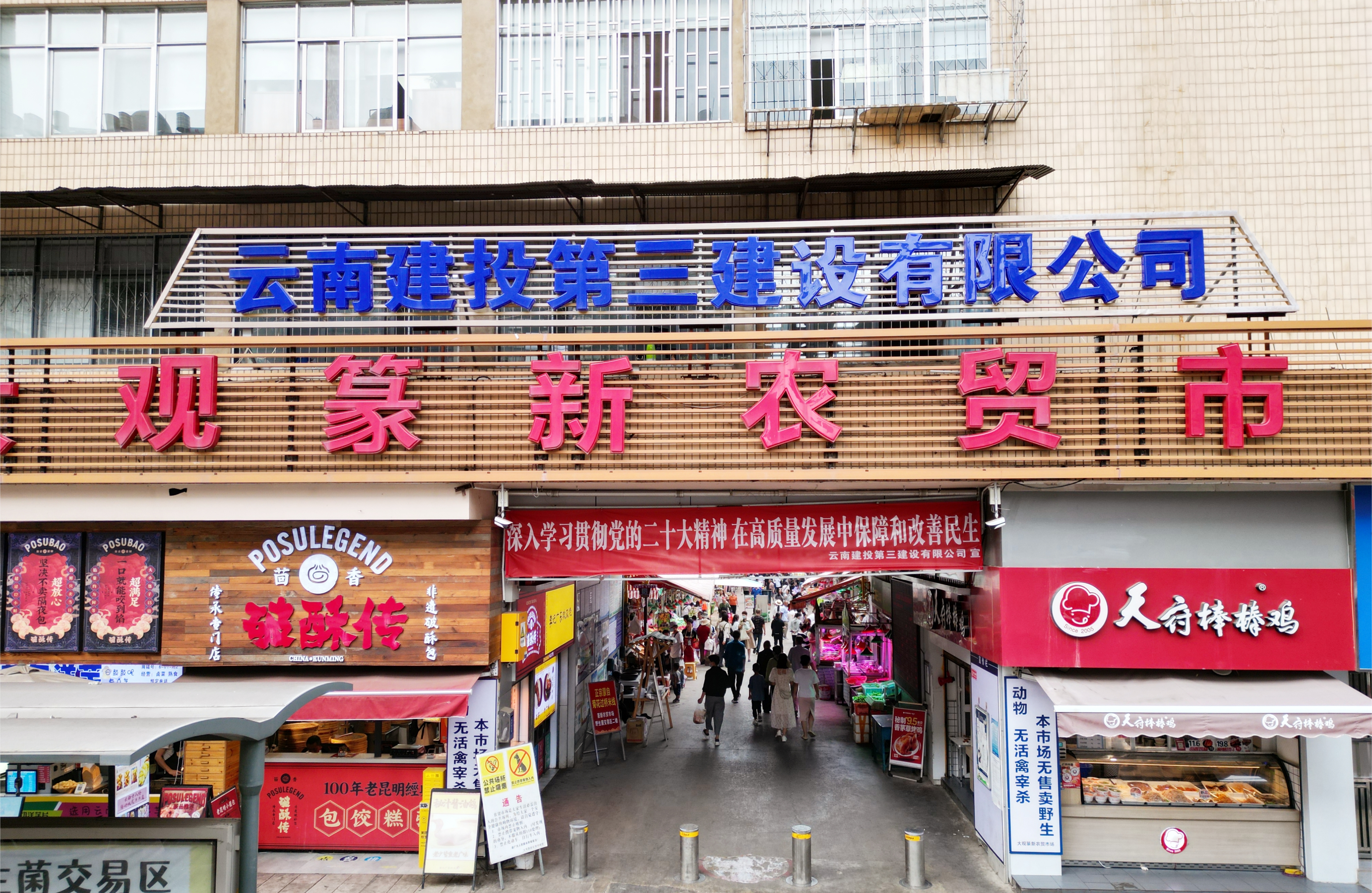 大觀篆新農(nóng)貿(mào)市場9