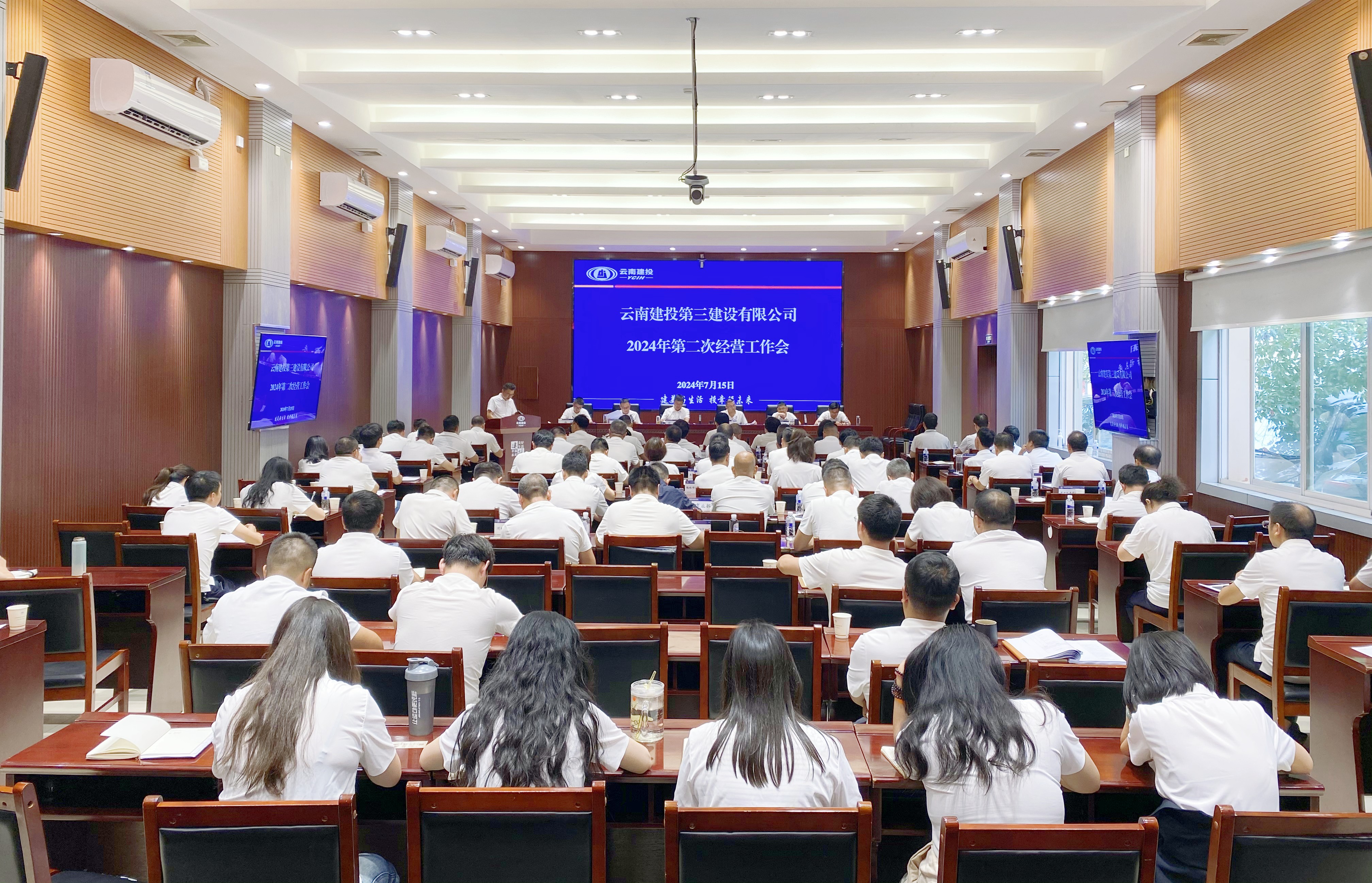 公司召開(kāi)2024年第二次經(jīng)營(yíng)工作會(huì)