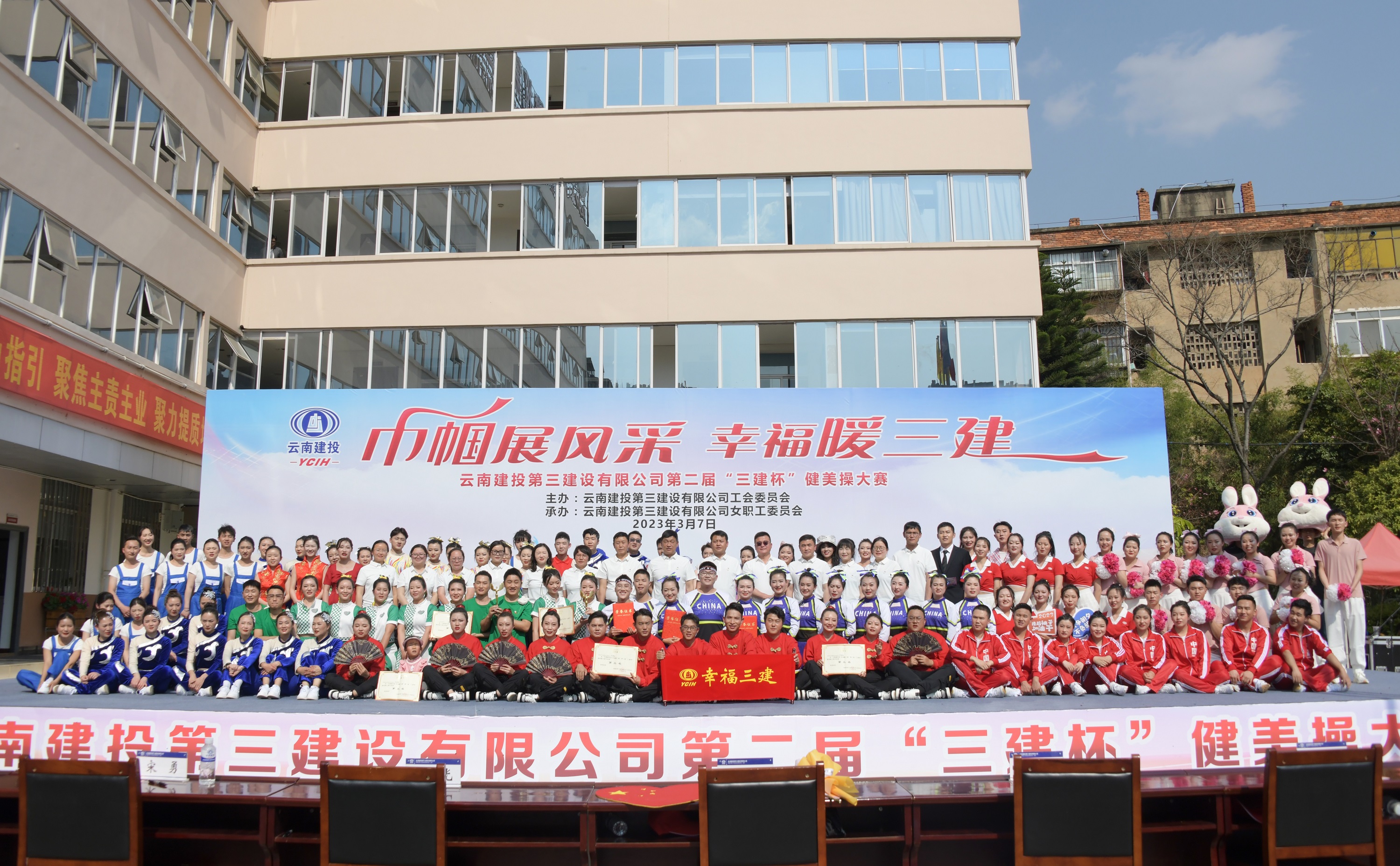 2023“巾幗展風(fēng)采 幸福暖三建”第二屆健美操大賽