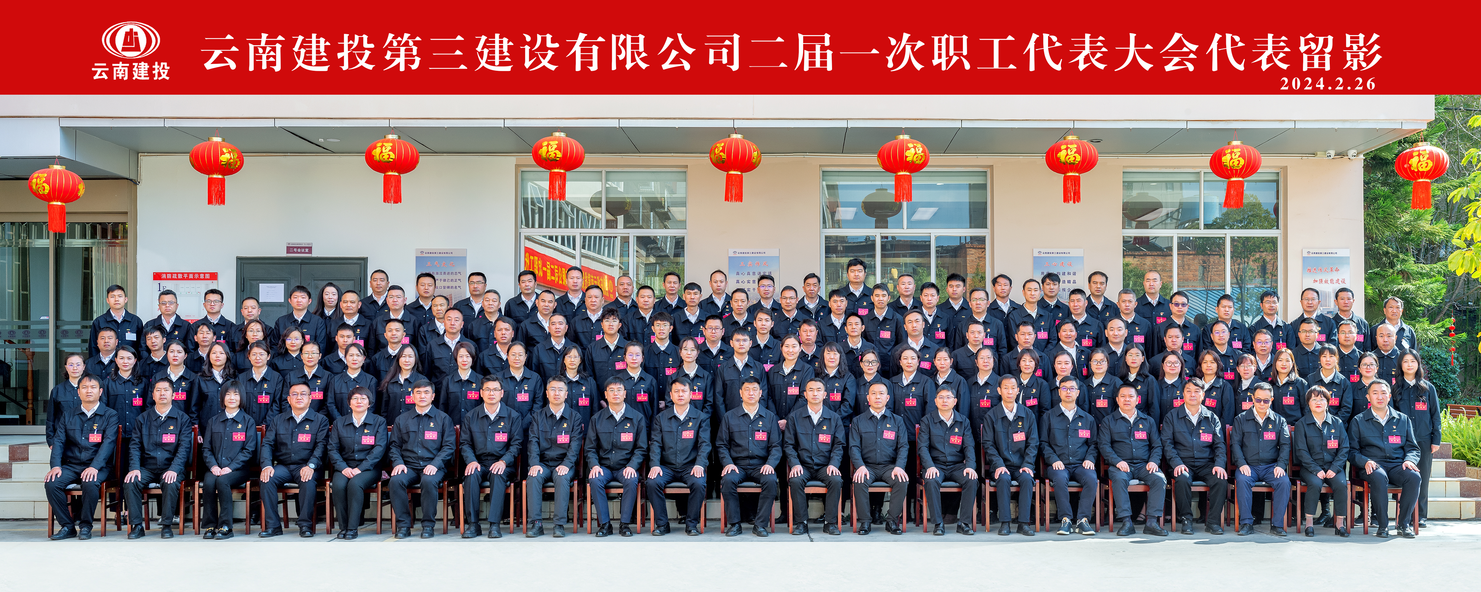 公司第二屆第一次職工代表大會隆重召開