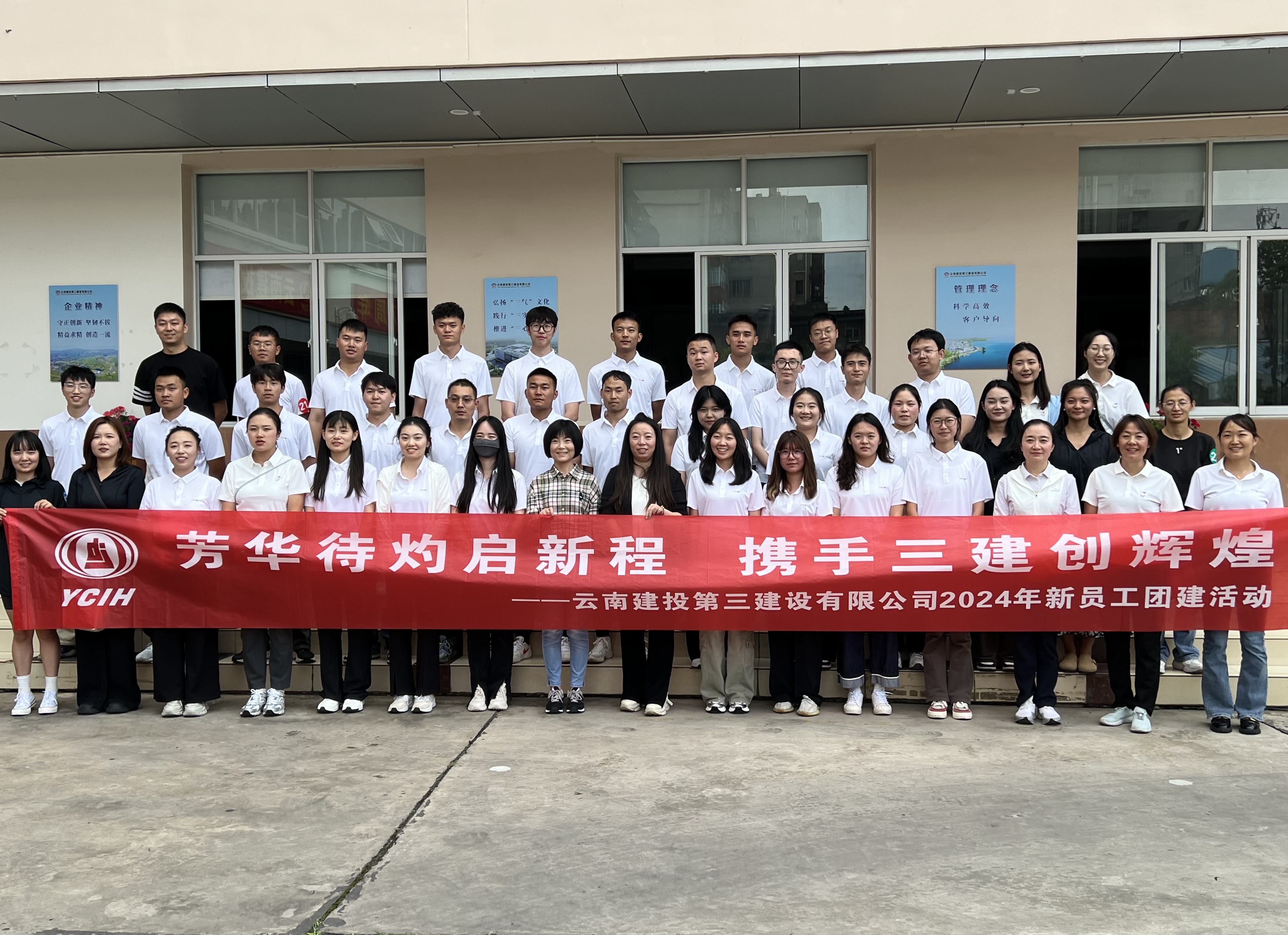 芳華待灼啟新程 歡迎2024屆新員工入職