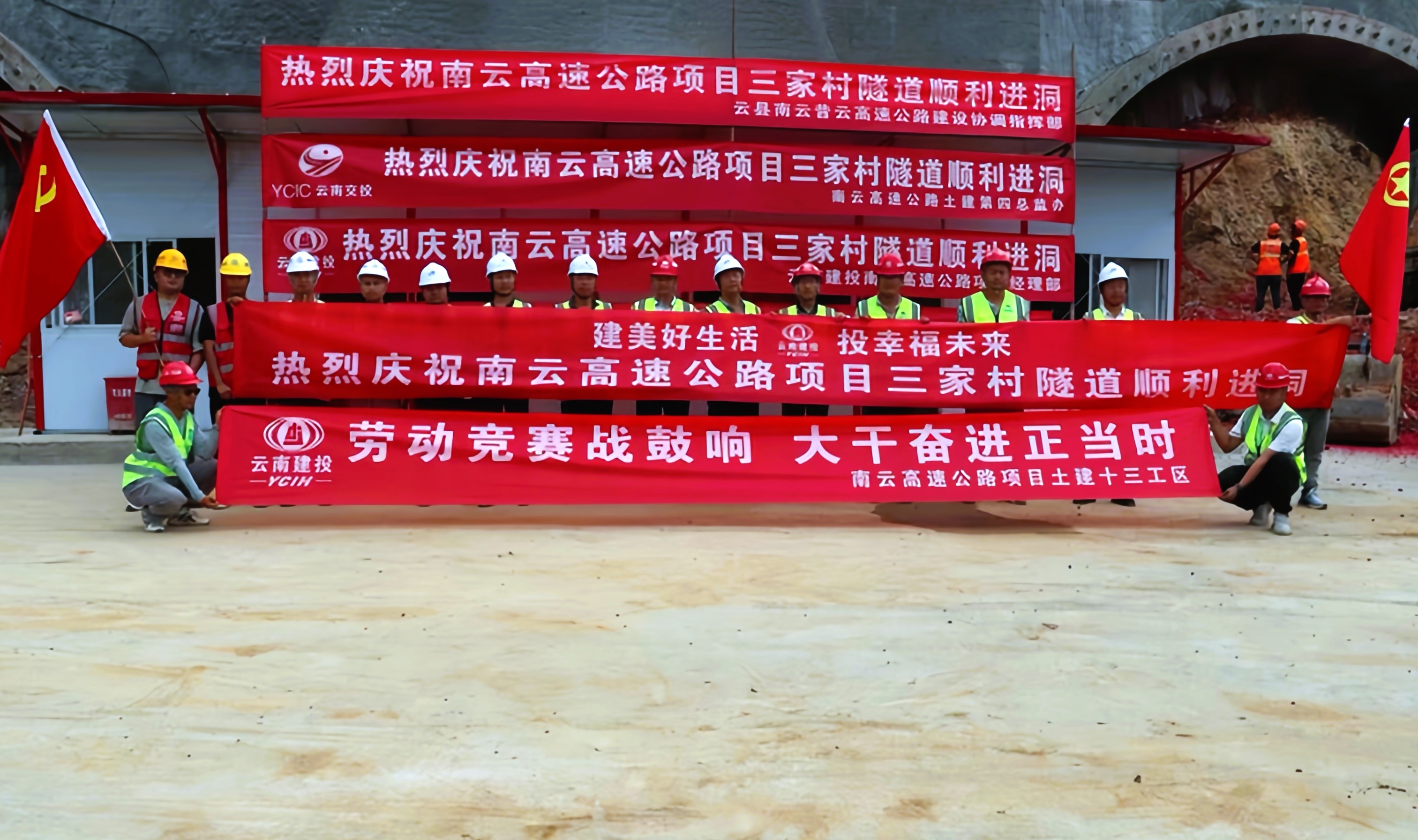 南云高速土建十三工區(qū)三家村隧道出口正式進(jìn)洞施工