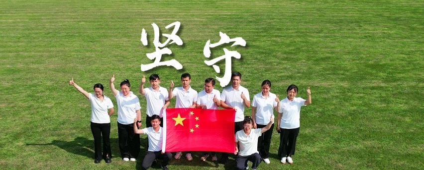  國慶節(jié)丨用堅(jiān)守祝福祖國