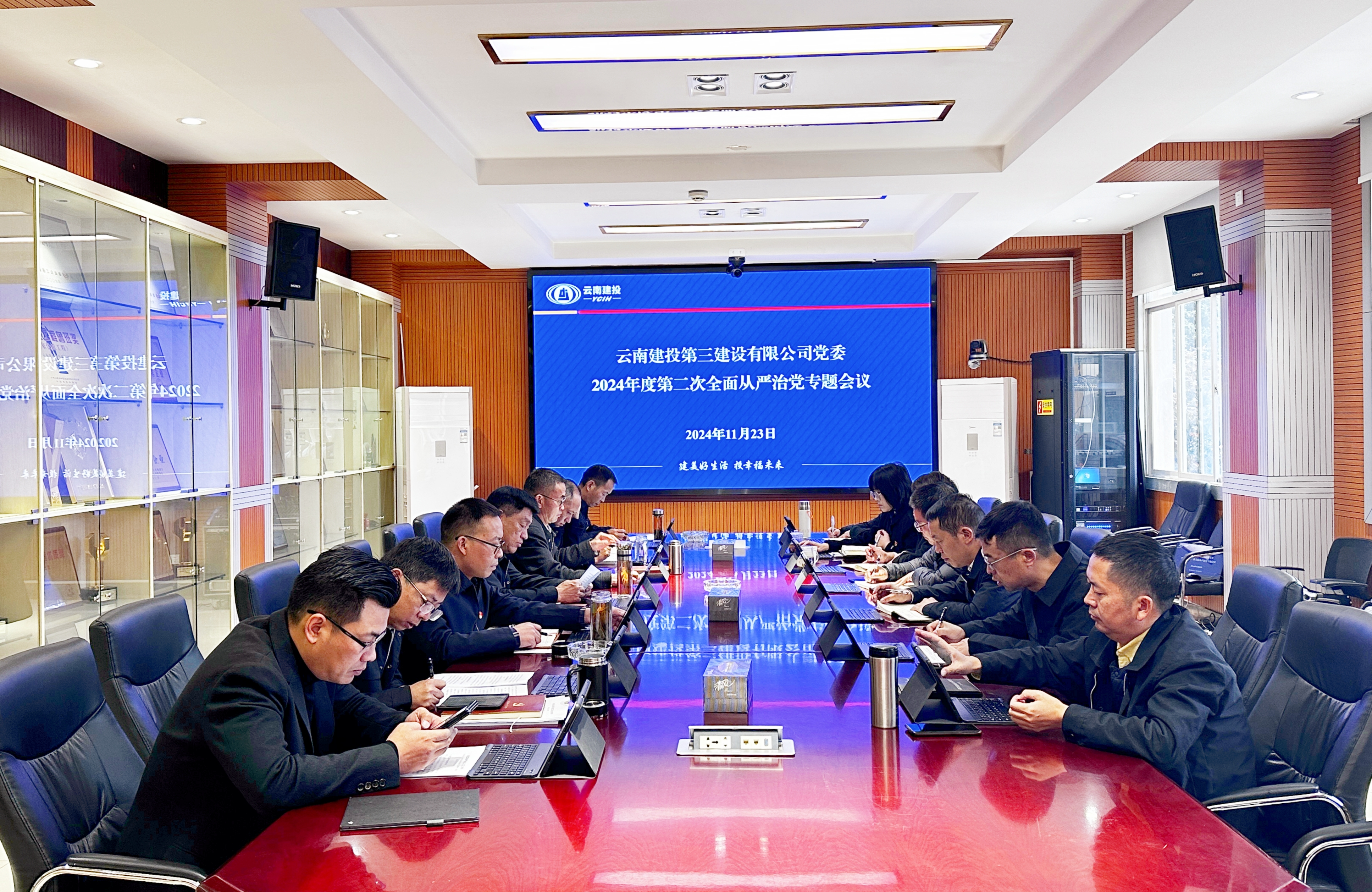 公司黨委召開全面從嚴(yán)治黨專題會議