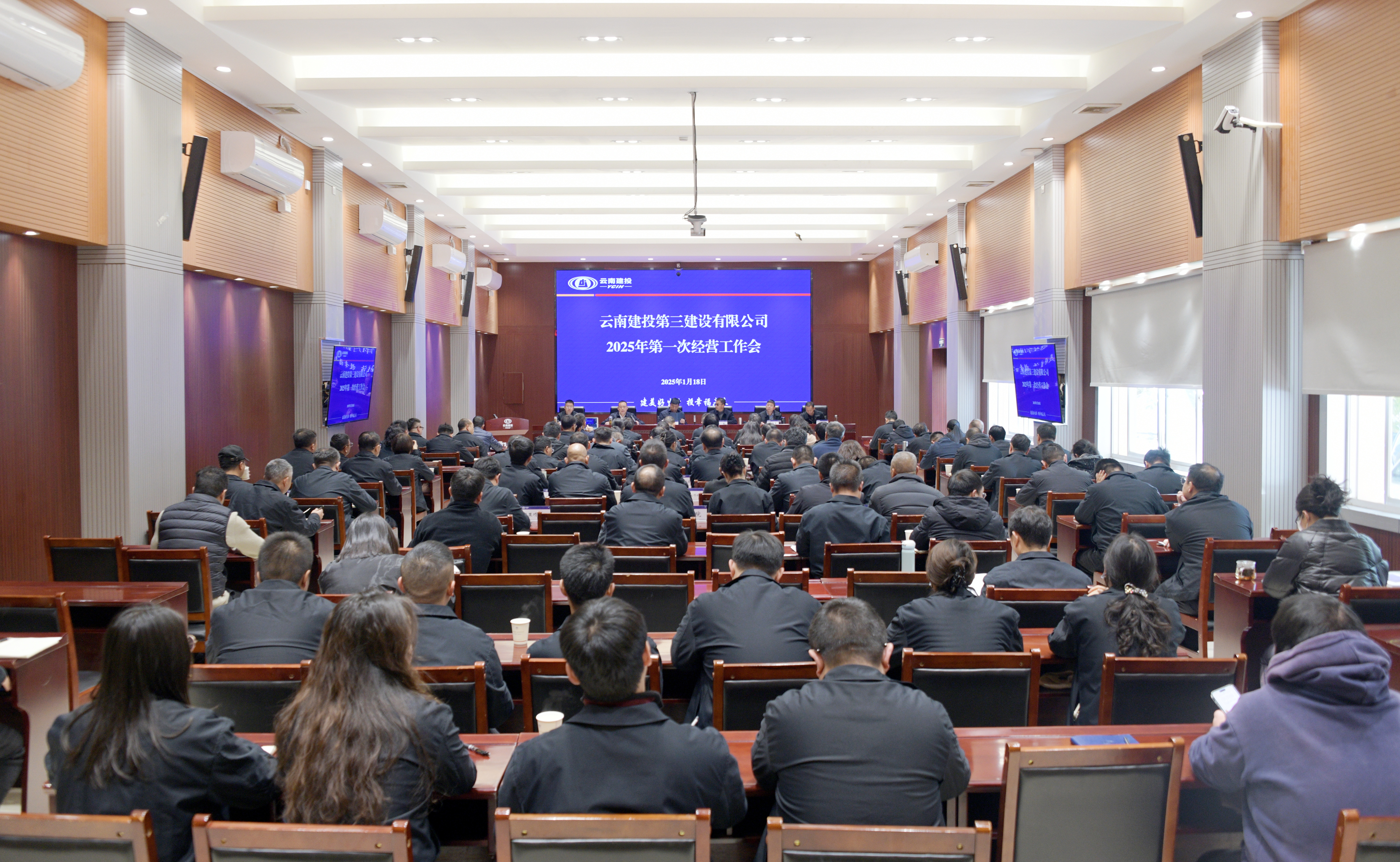 公司召開2025年第一次經(jīng)營工作會