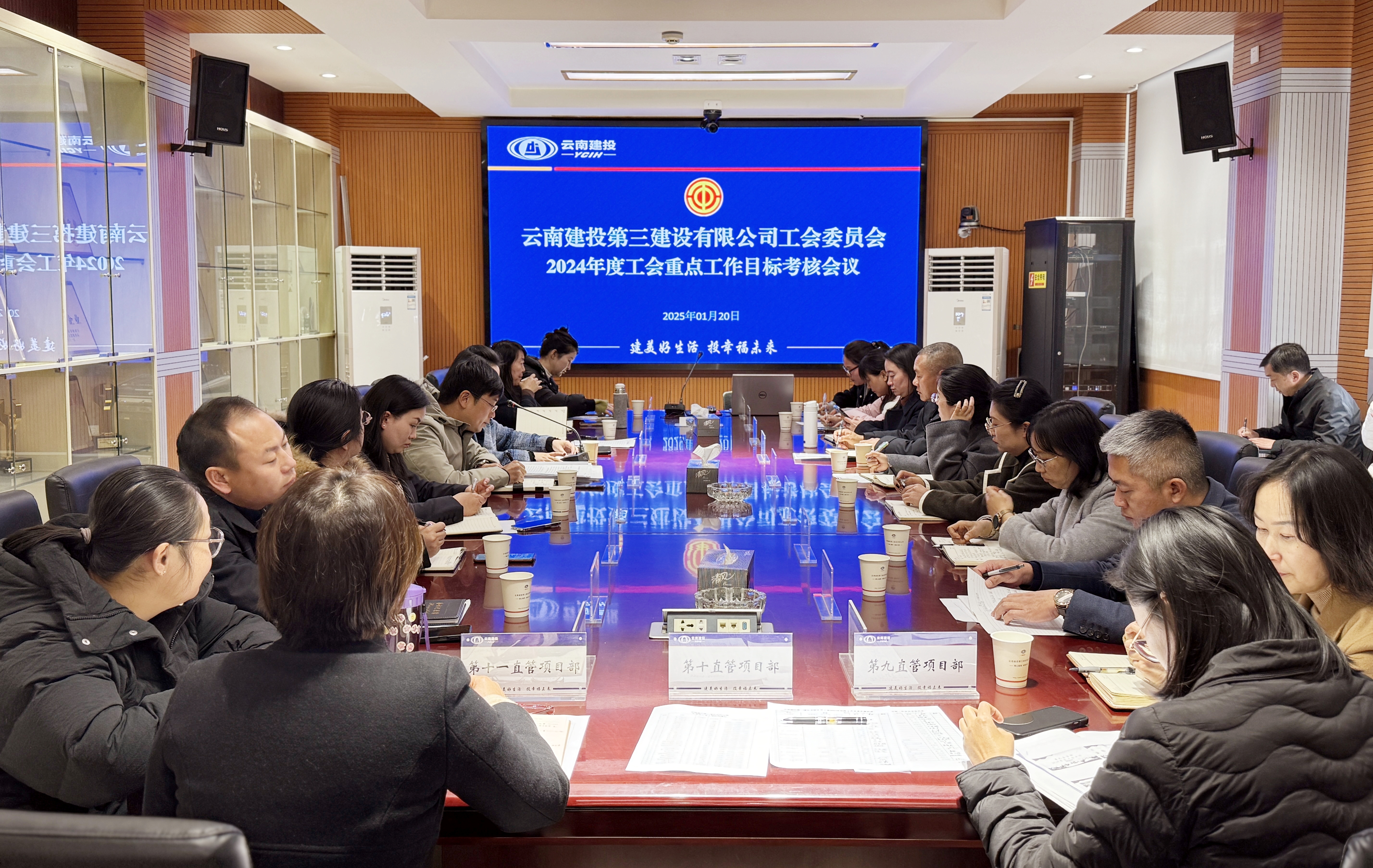 公司工會(huì)開展2024年度重點(diǎn)工作目標(biāo)考核