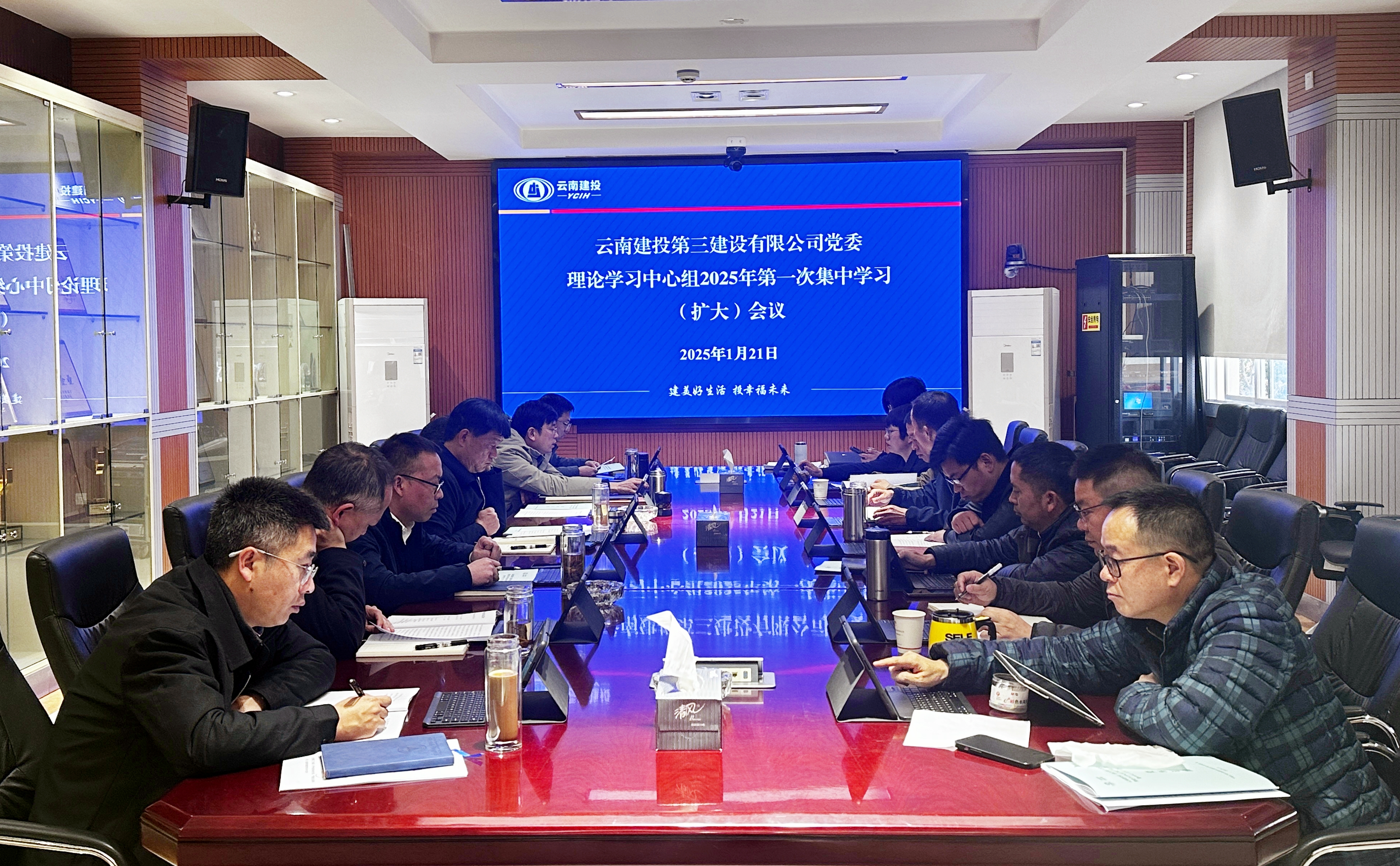 公司黨委理論學(xué)習(xí)中心組開展2025年第1次集中學(xué)習(xí)