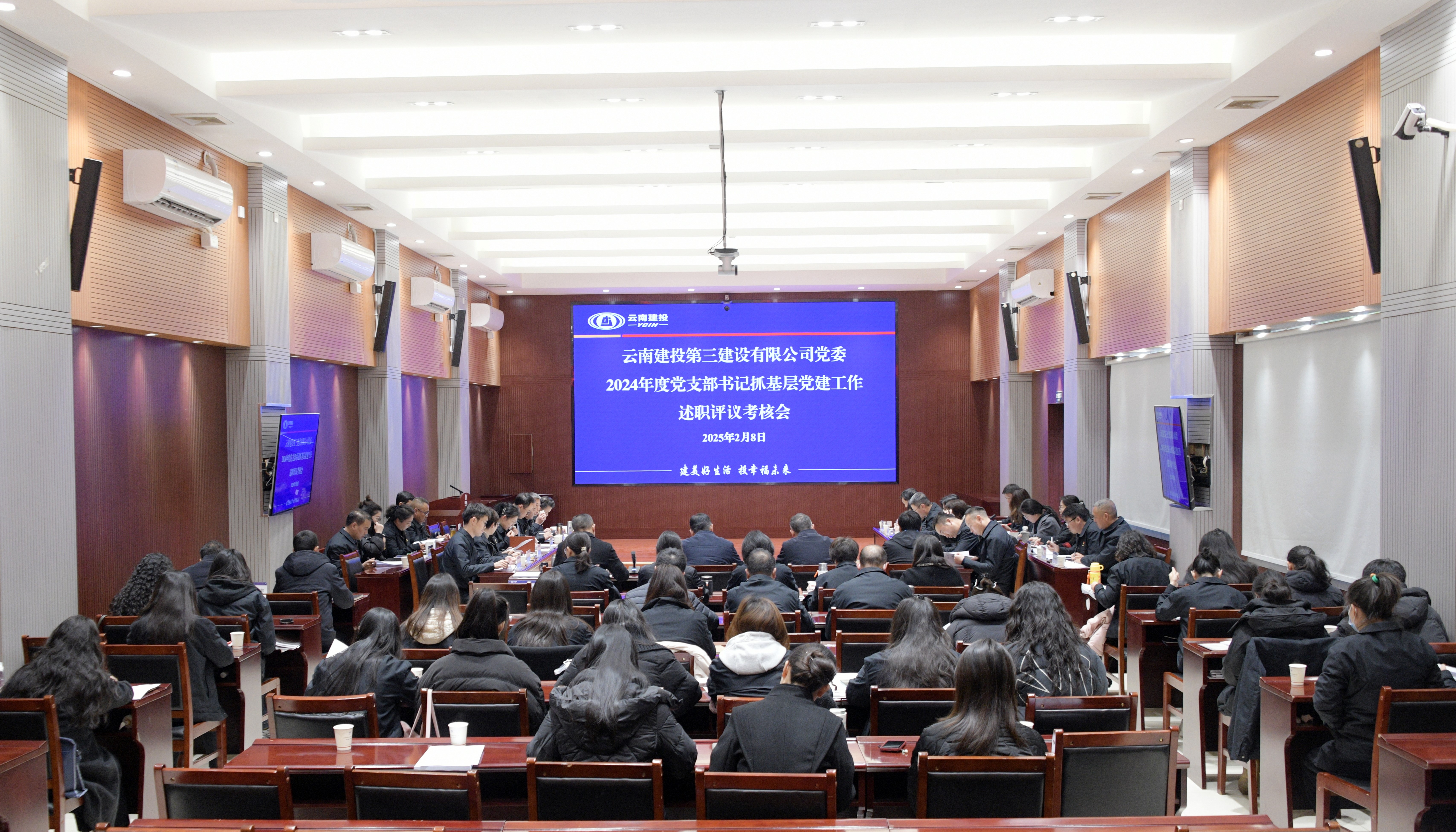 公司黨委召開2024年度黨支部書記抓基層黨建工作述職評議考核會