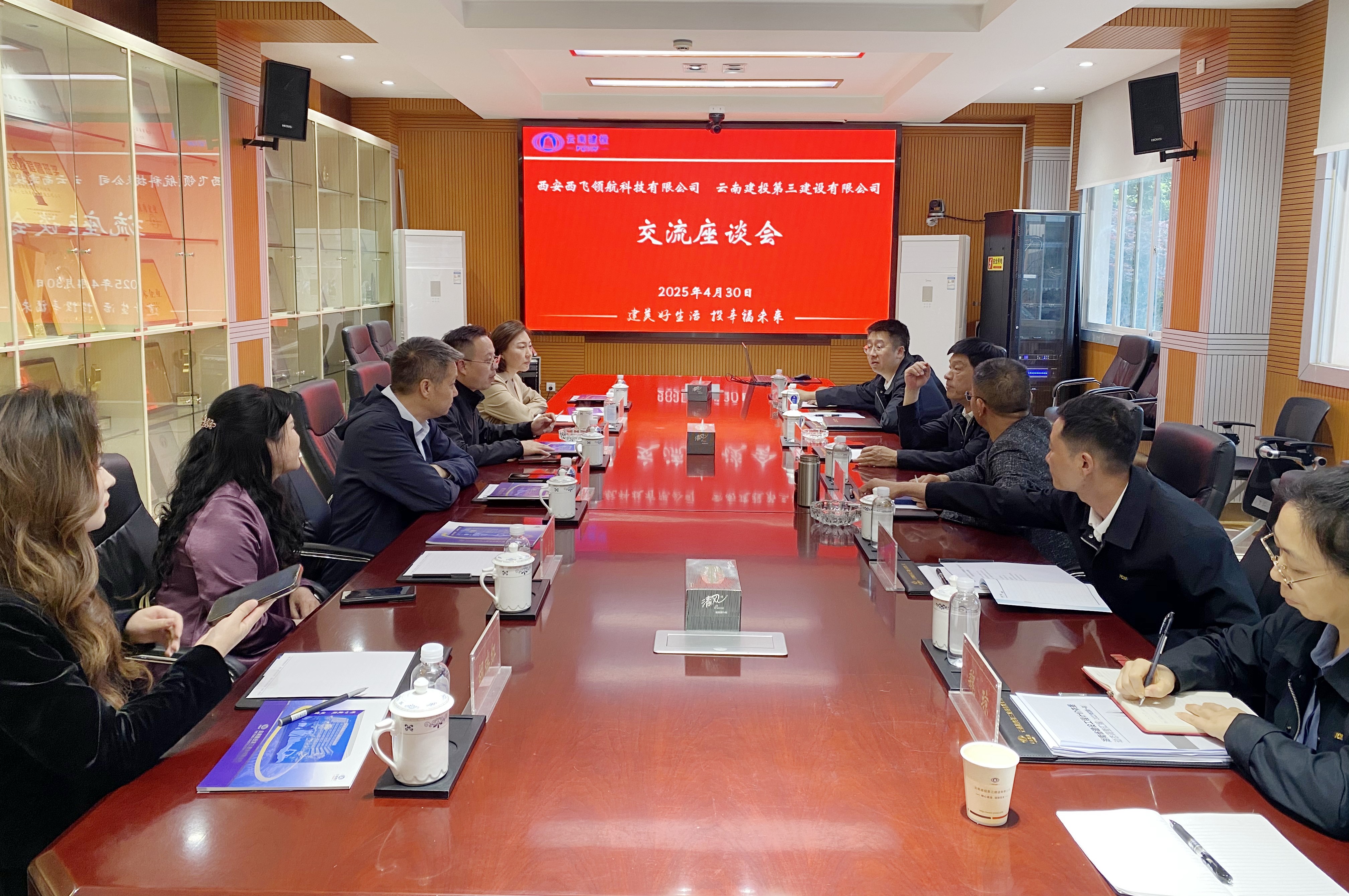 公司與西安西飛領(lǐng)航科技有限公司座談交流