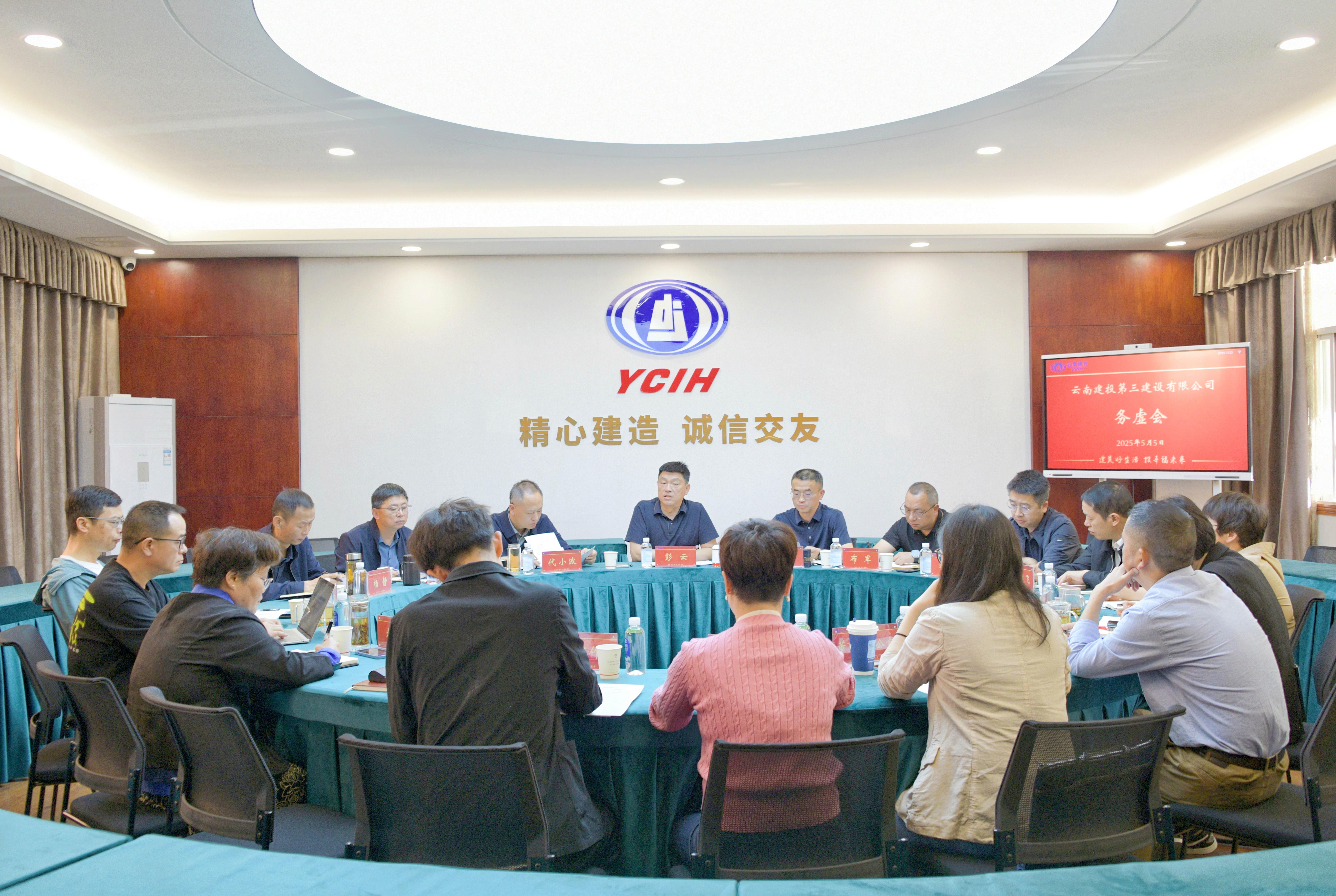 務(wù)虛謀實(shí) 干字當(dāng)頭！公司召開(kāi)領(lǐng)導(dǎo)班子務(wù)虛會(huì)