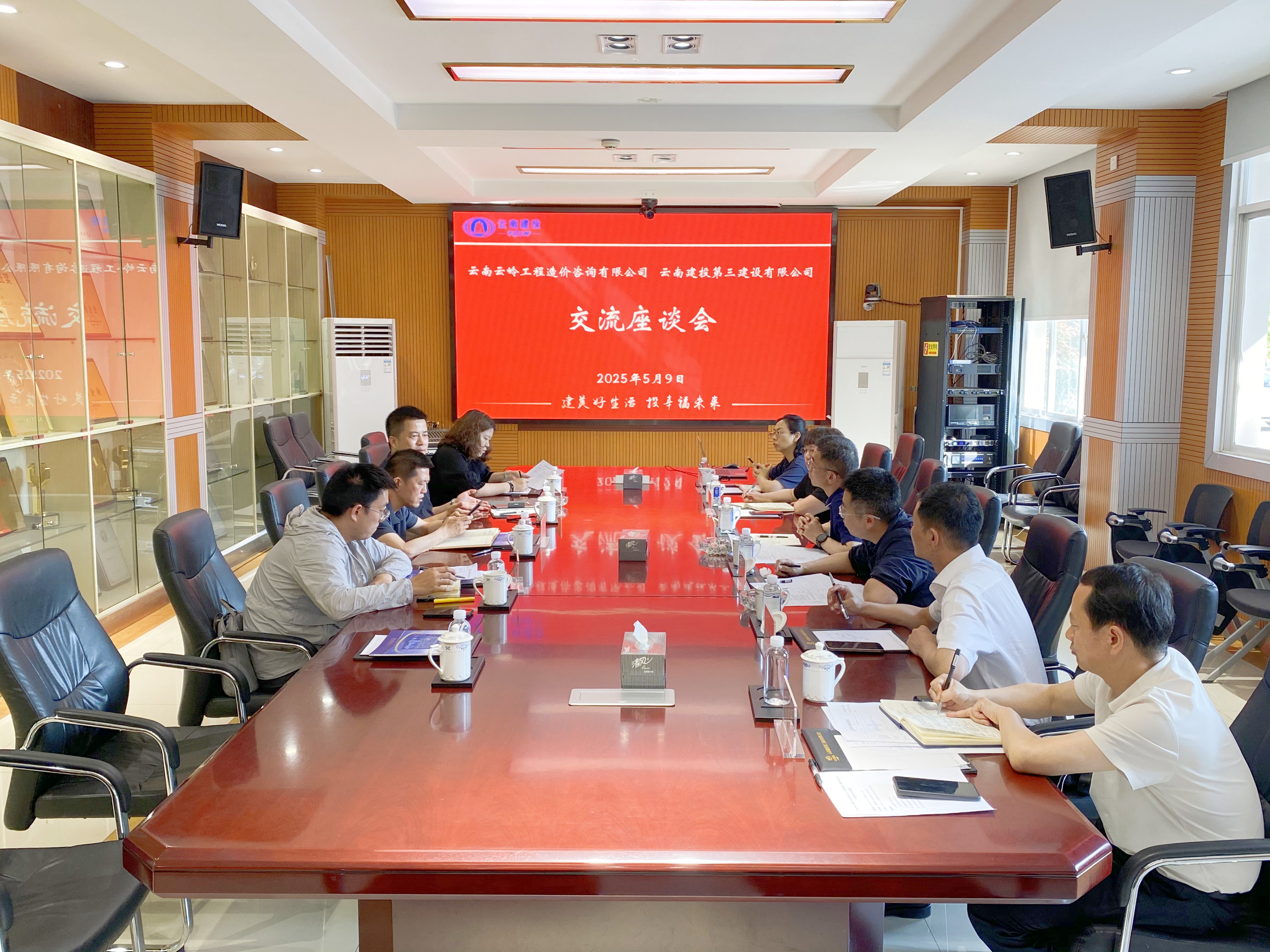 公司與云南云嶺工程造價(jià)咨詢(xún)有限公司座談交流