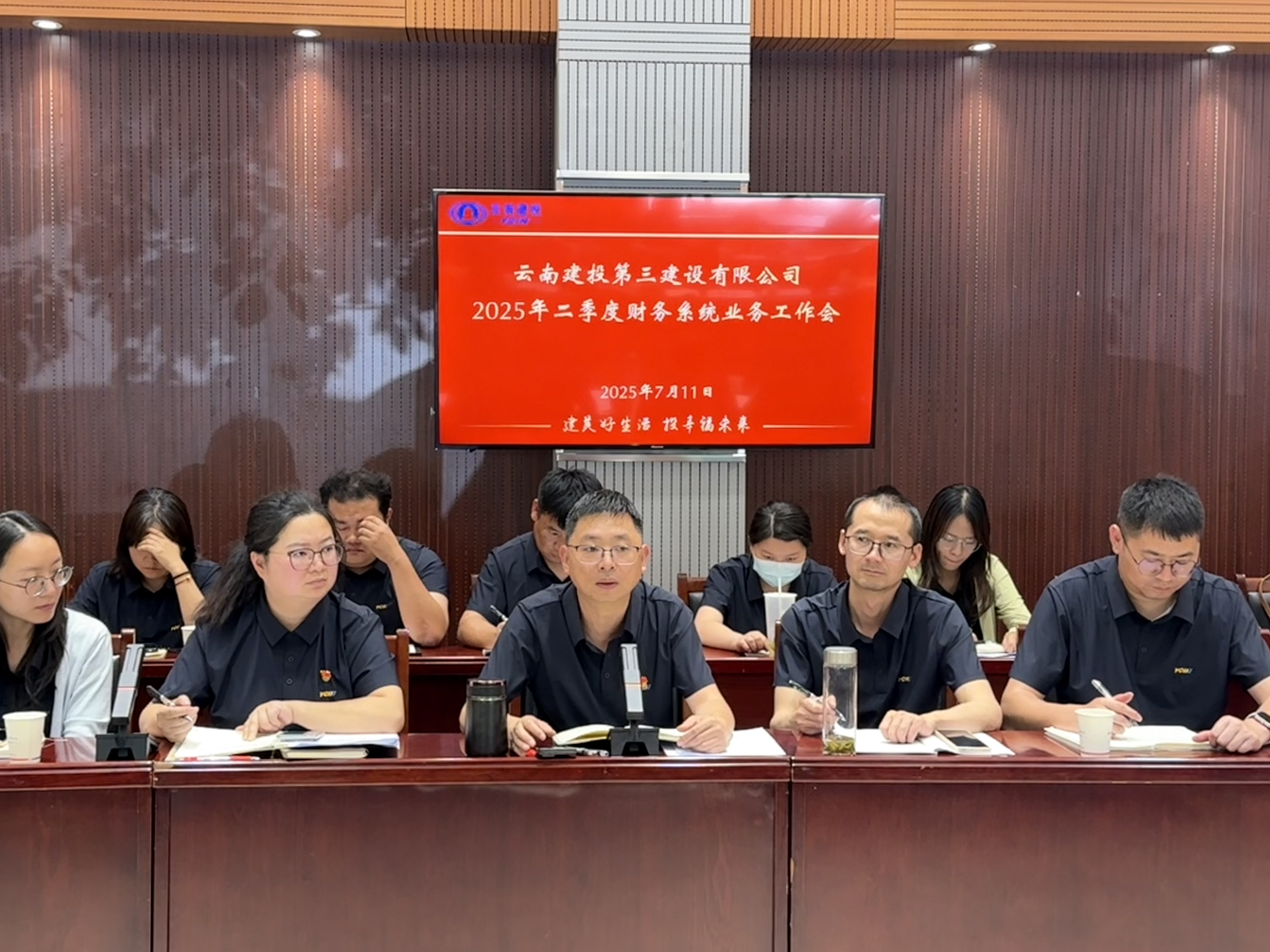 公司召開2025年二季度財務系統(tǒng)業(yè)務工作會