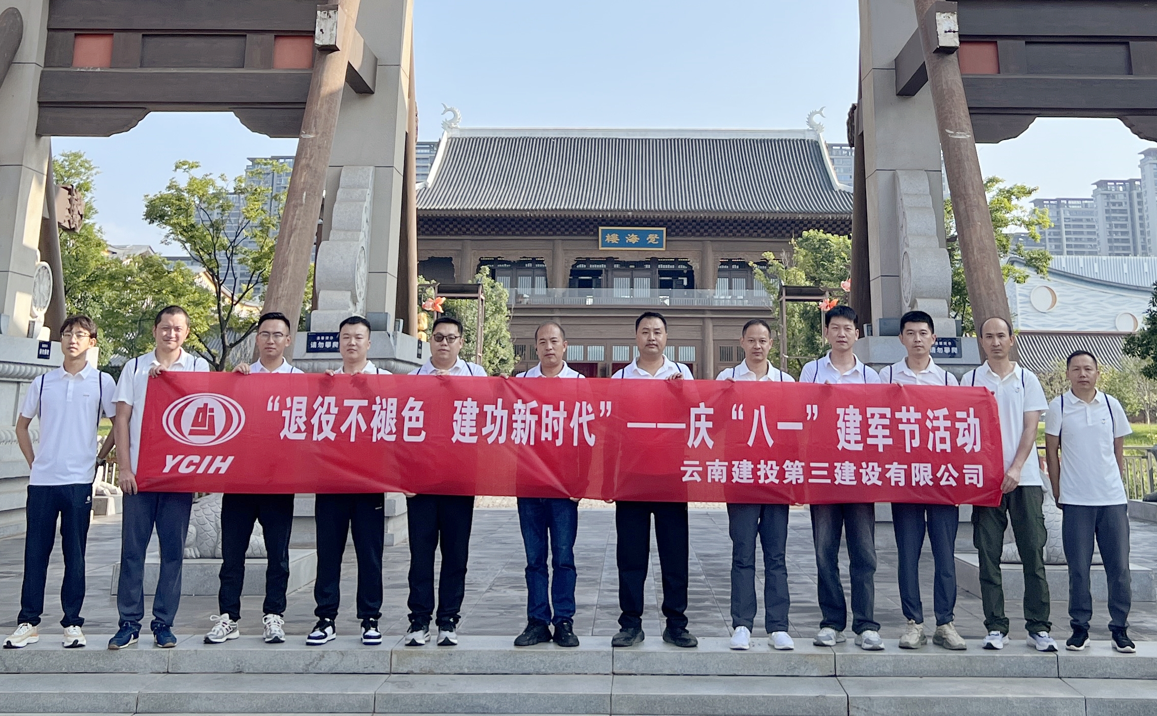 公司黨委開展慶祝中國人民解放軍建軍98周年活動