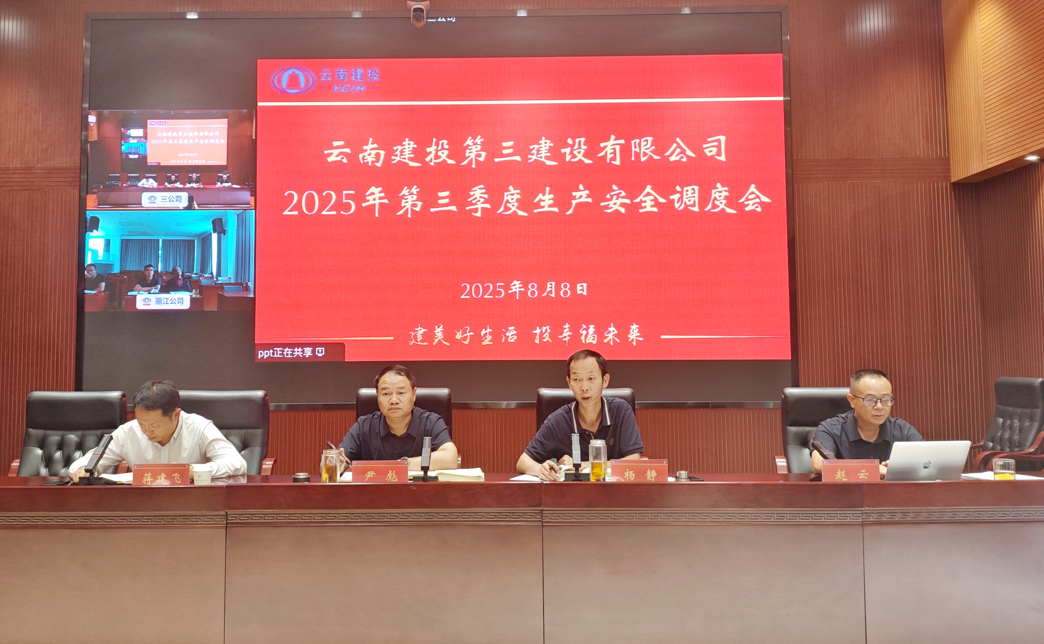 公司召開2025年第三季度生產(chǎn)安全調度會