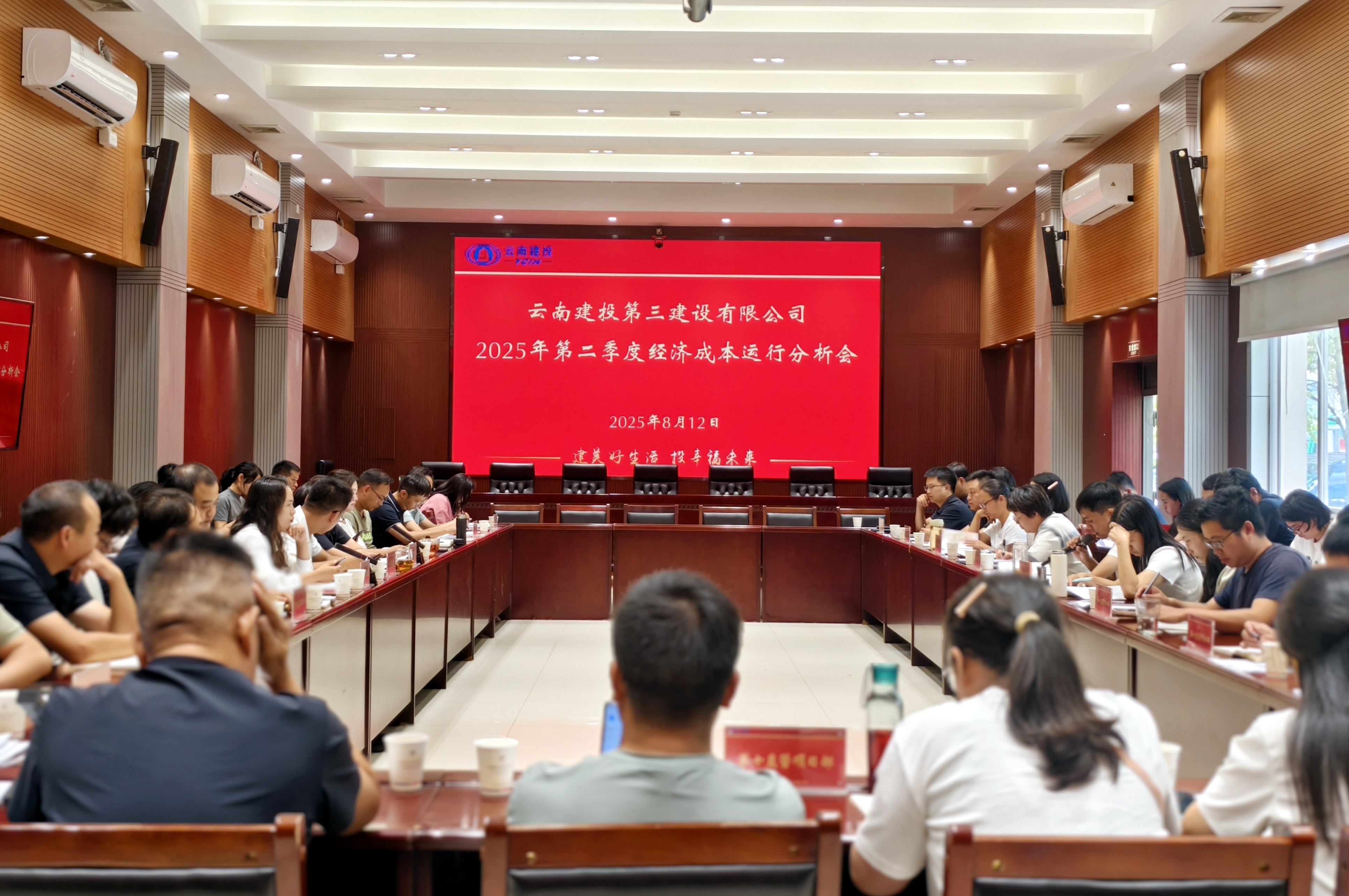 公司召開第二季度經(jīng)濟成本運行分析會