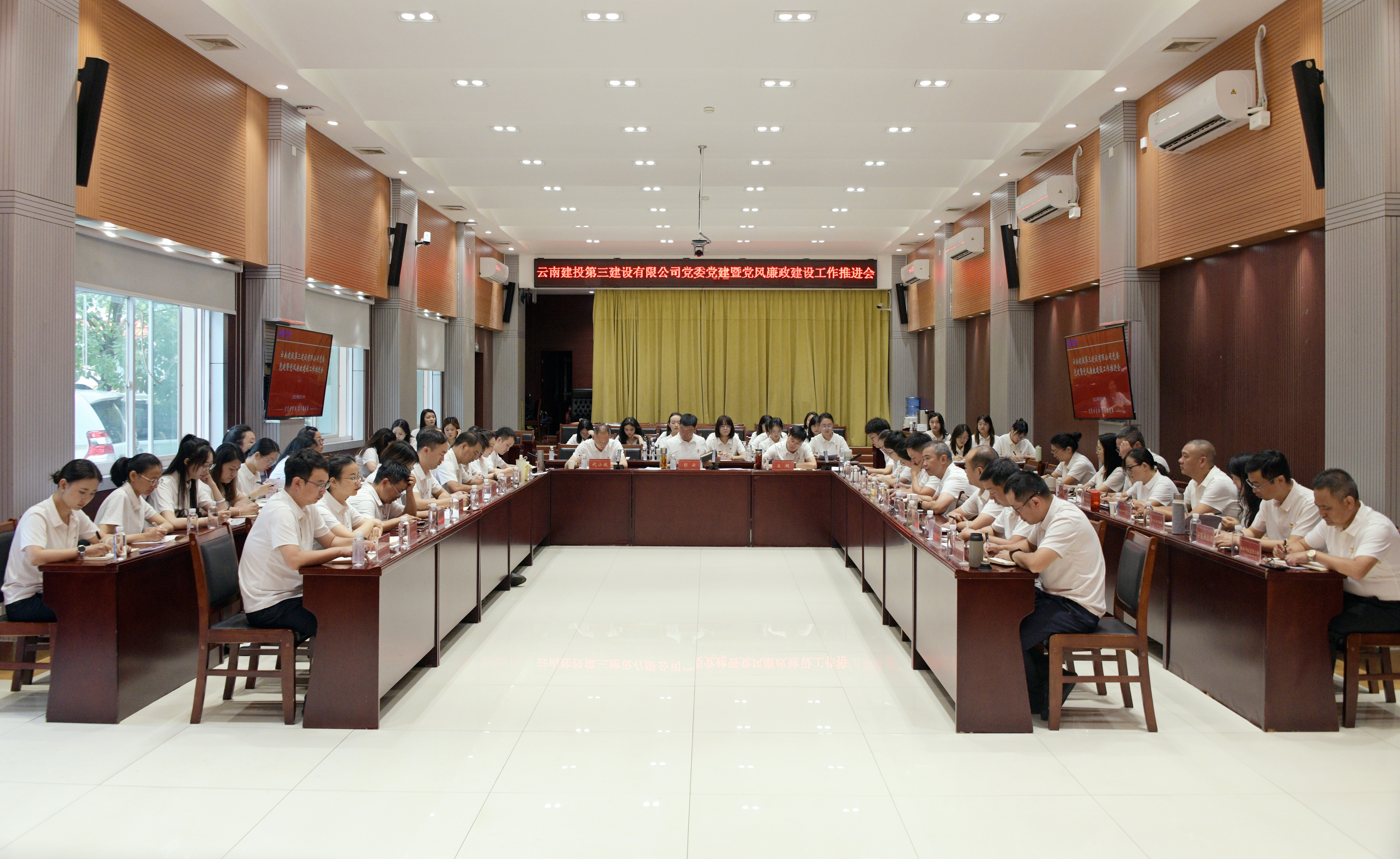 公司黨委召開黨建暨黨風廉政建設工作推進會