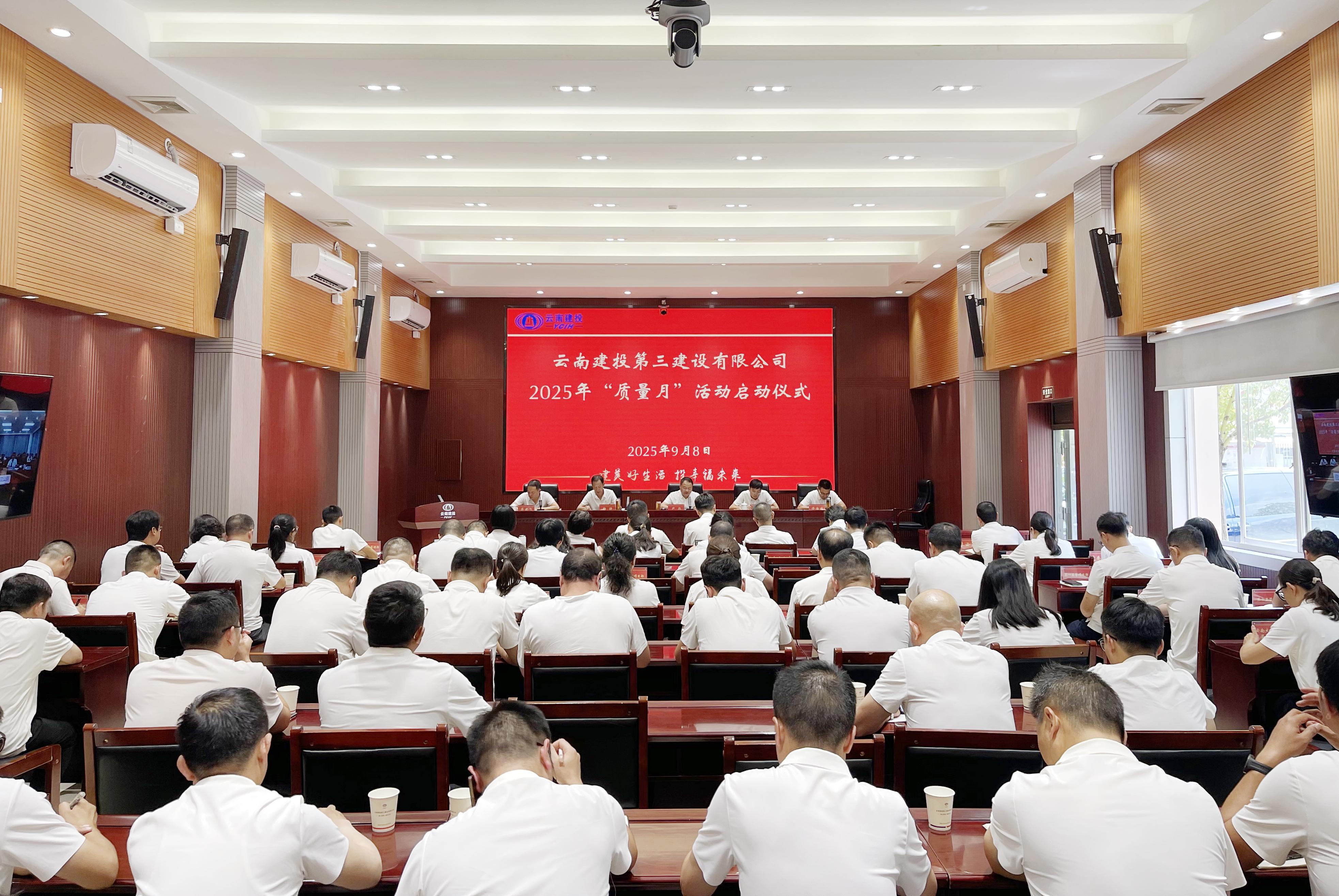 加強全面質(zhì)量管理 促進(jìn)質(zhì)量強國建設(shè) 公司2025年“質(zhì)量月”活動正式啟動