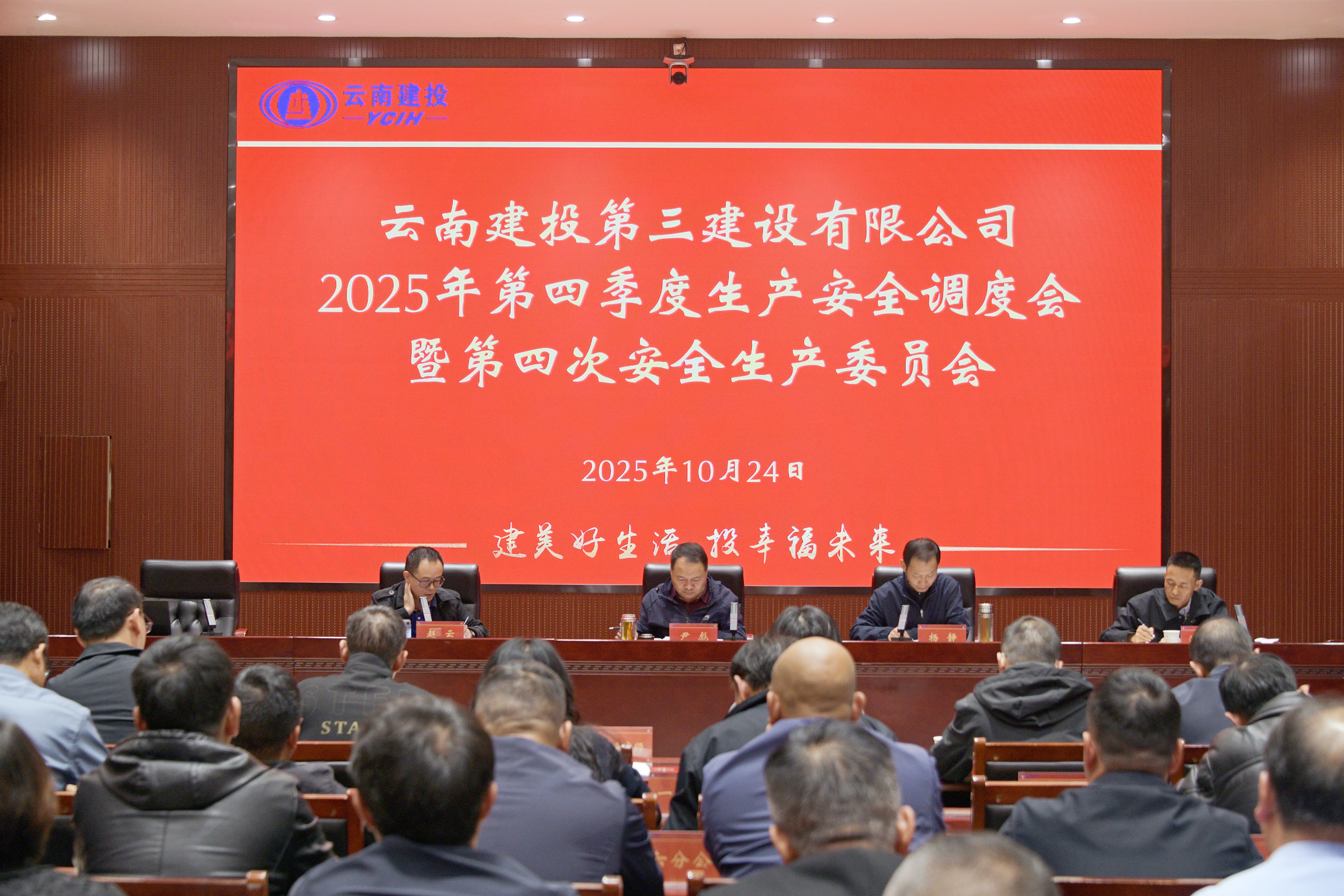 公司召開第四季度生產(chǎn)安全調(diào)度會(huì)暨第四次安全生產(chǎn)委員會(huì)